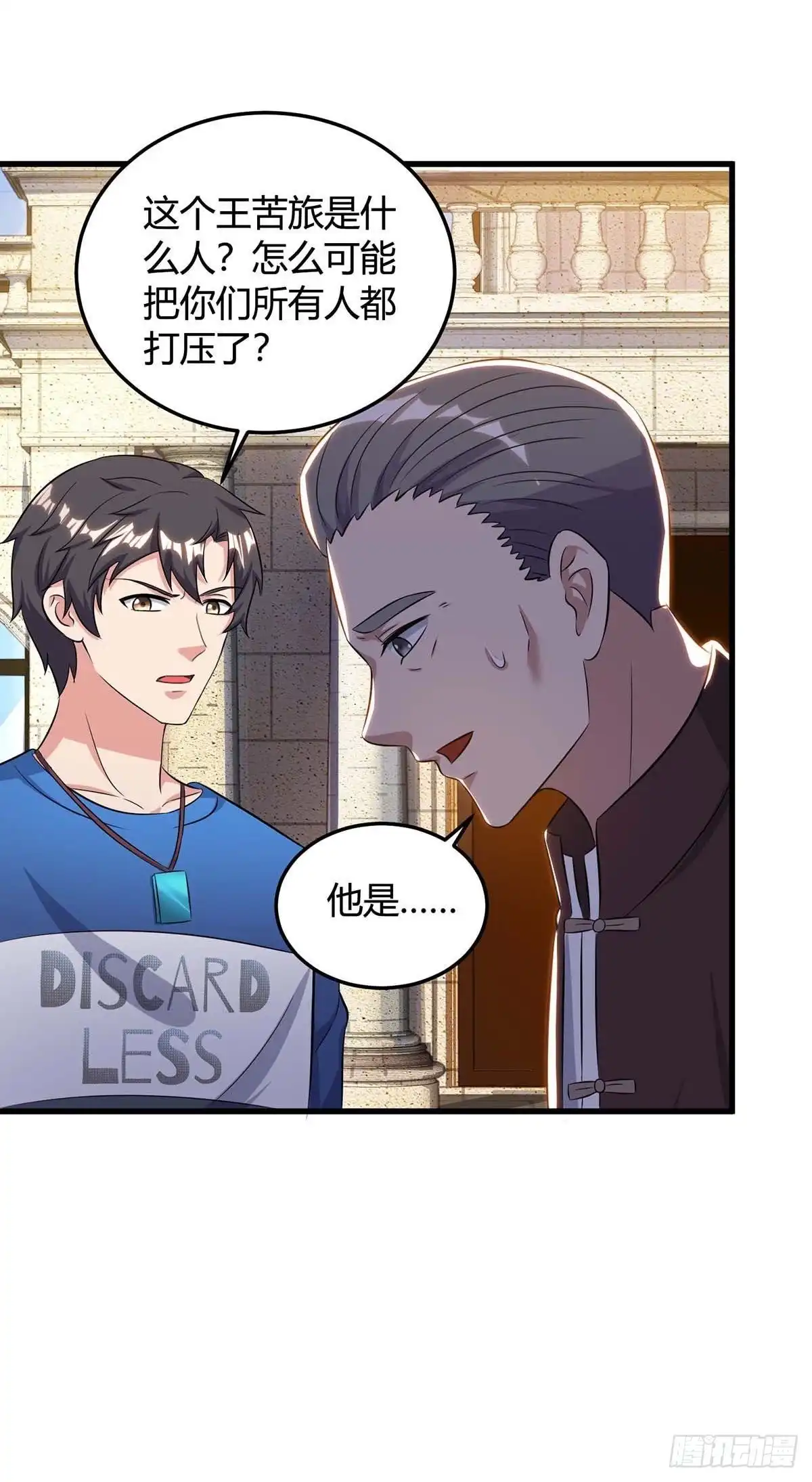 重生弃少归来 第136话 王苦旅是谁？ 第29页