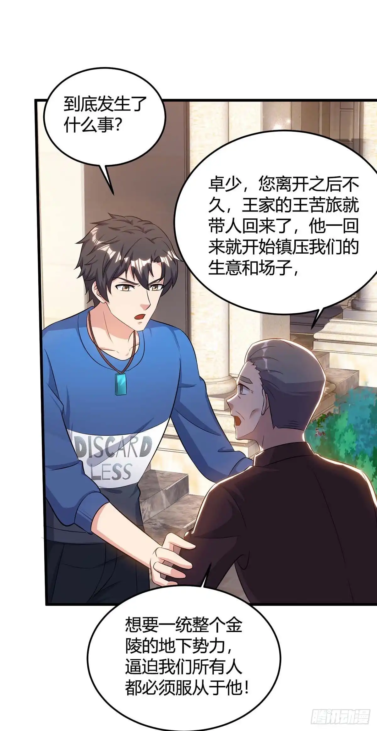 重生弃少归来 第136话 王苦旅是谁？ 第25页