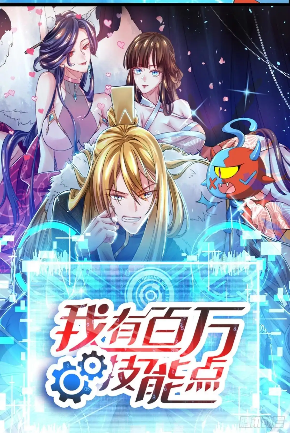 重生弃少归来 第137话 服从我 第28页