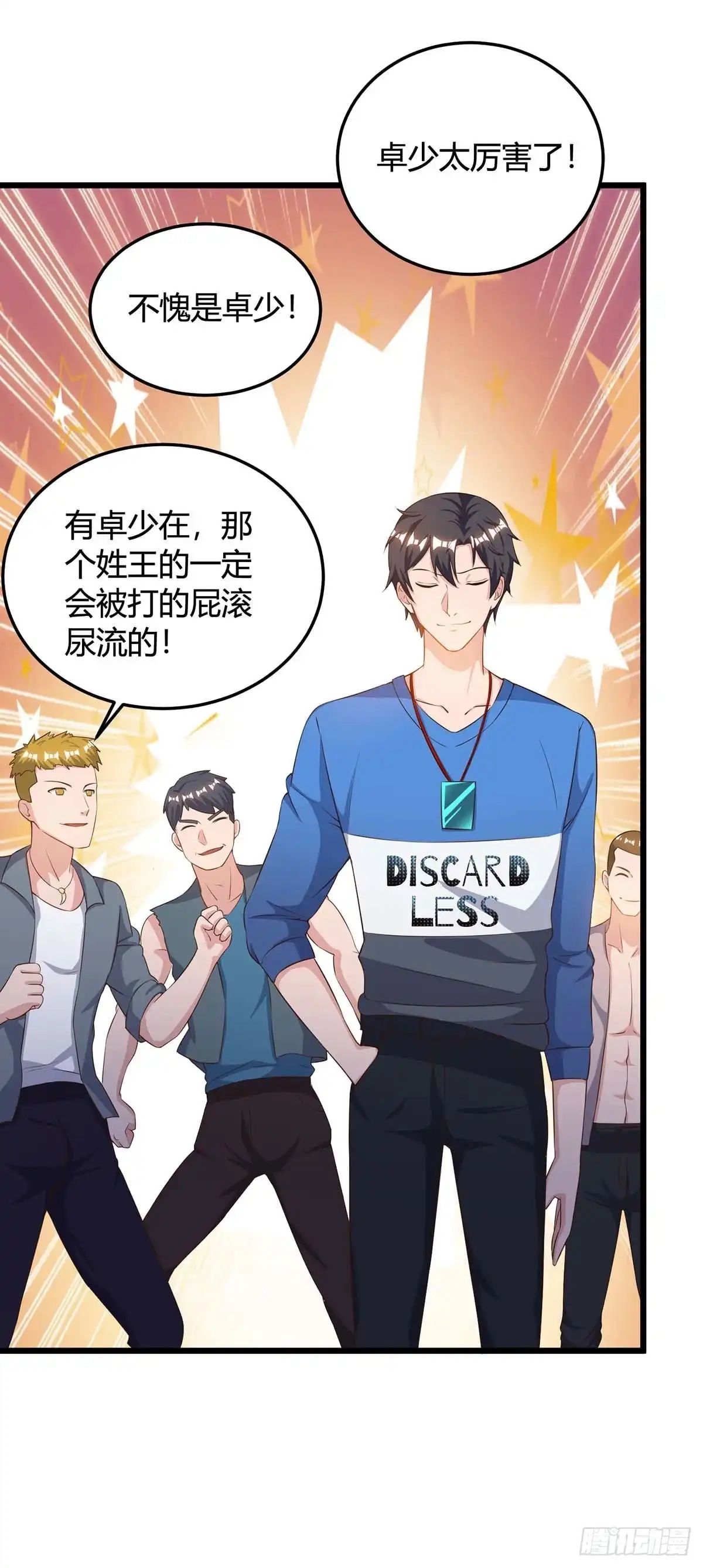 重生弃少归来 第137话 服从我 第15页