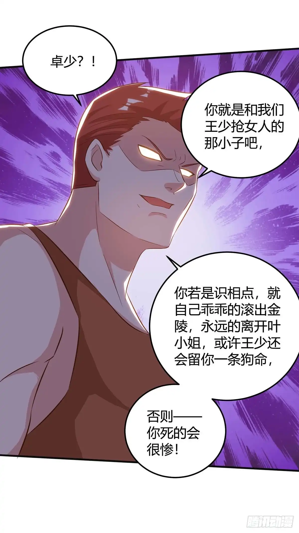 重生弃少归来 第137话 服从我 第3页