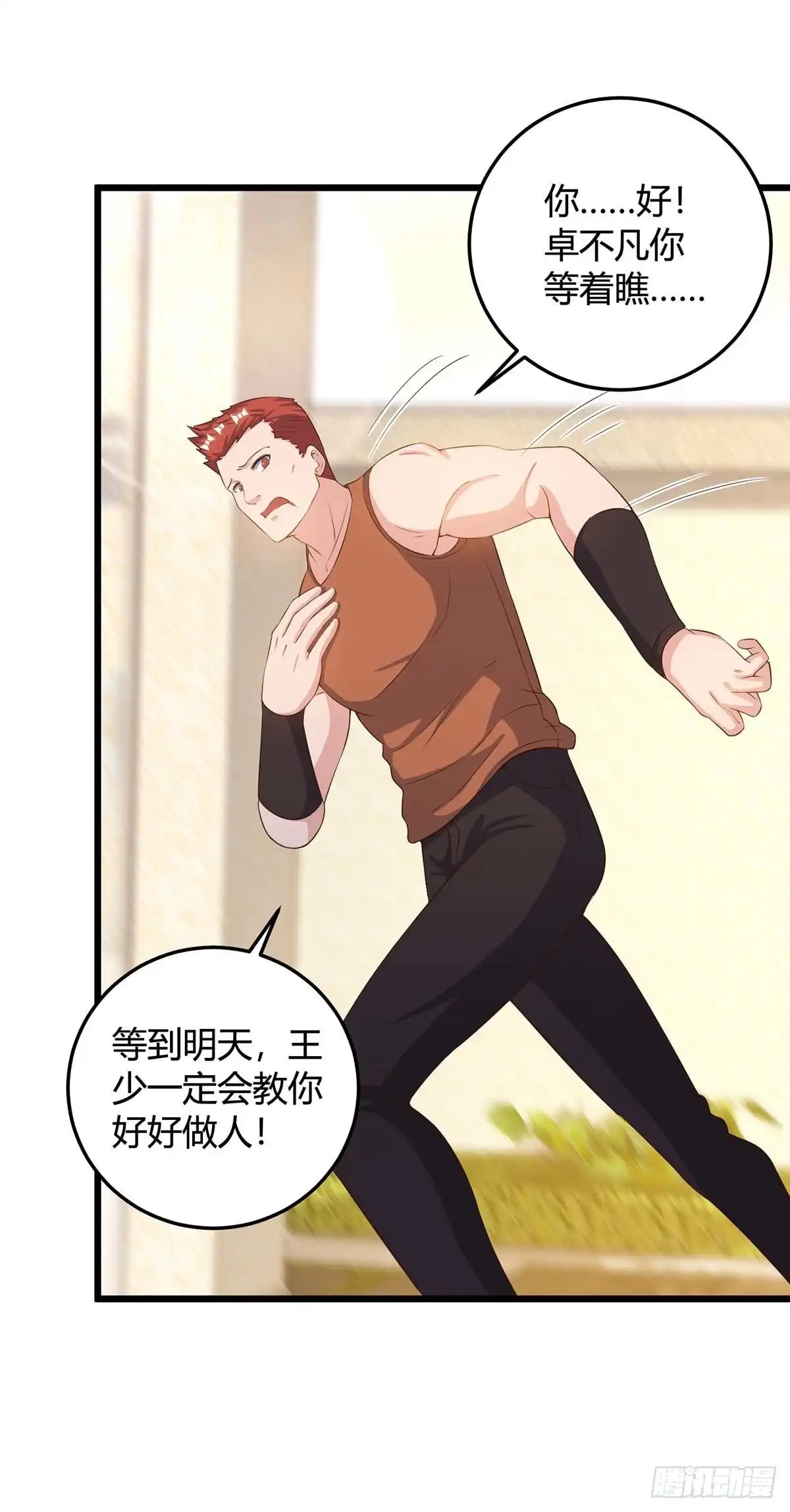 重生弃少归来 第137话 服从我 第14页