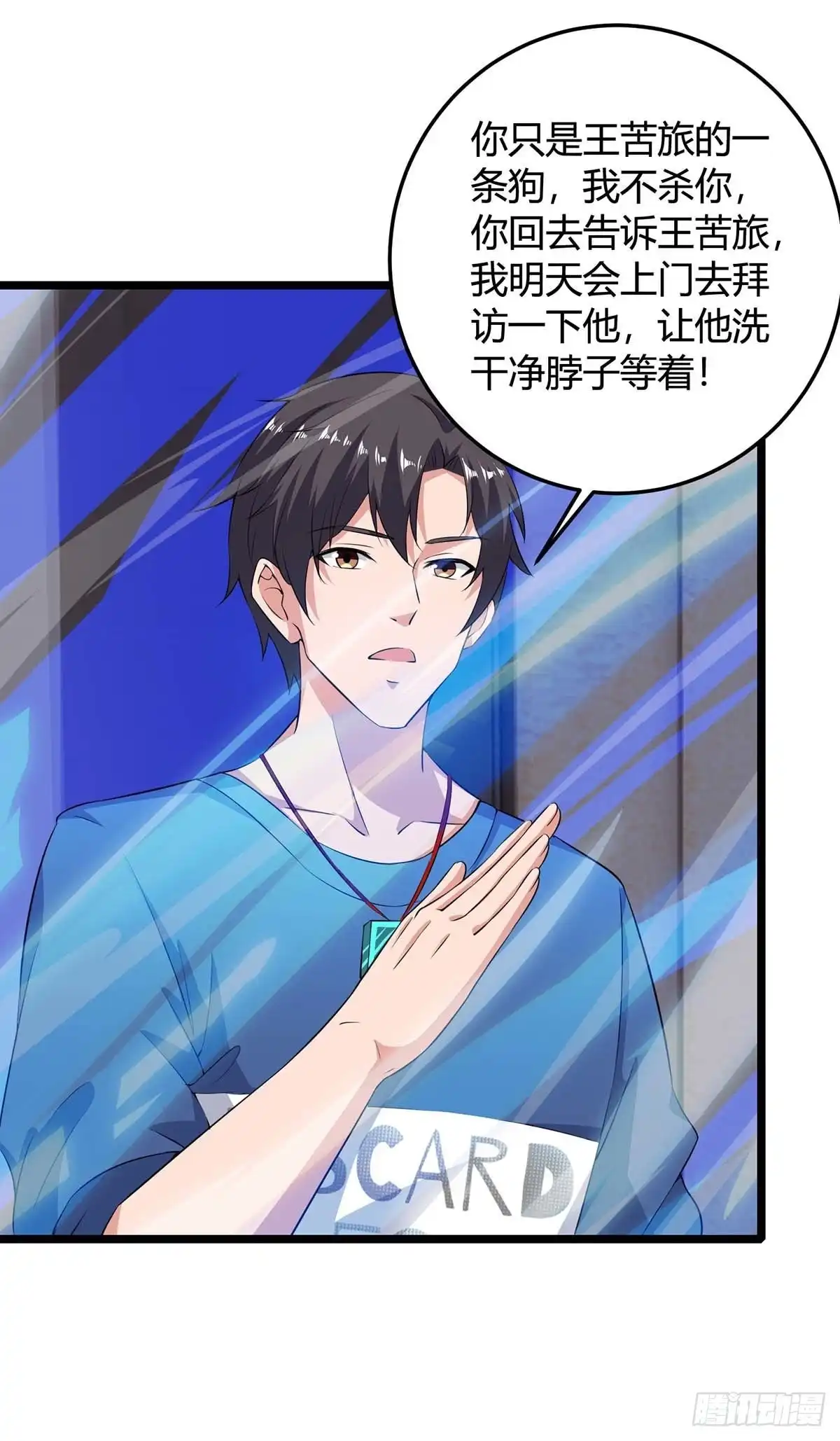 重生弃少归来 第137话 服从我 第13页