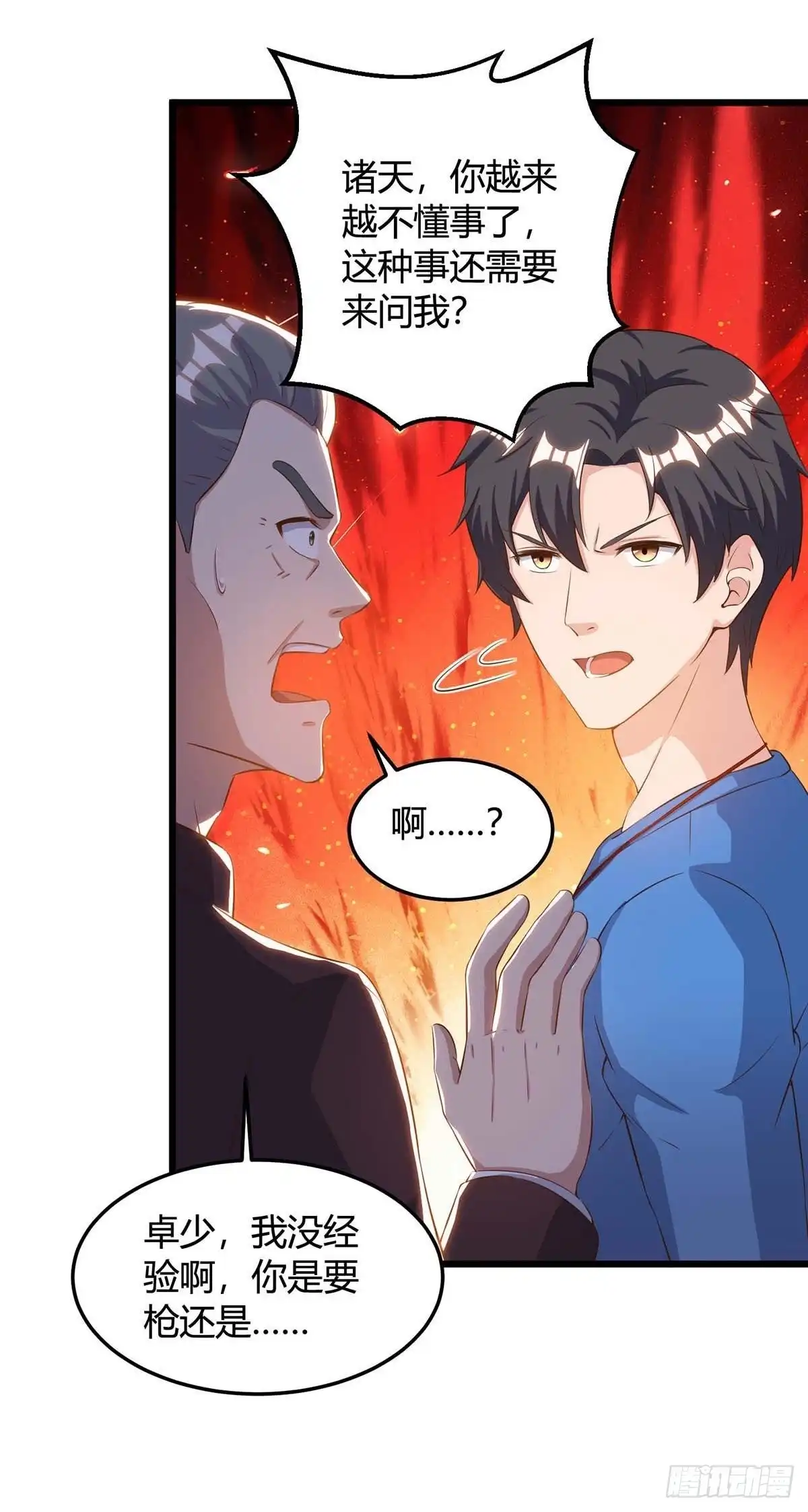 重生弃少归来 第137话 服从我 第17页