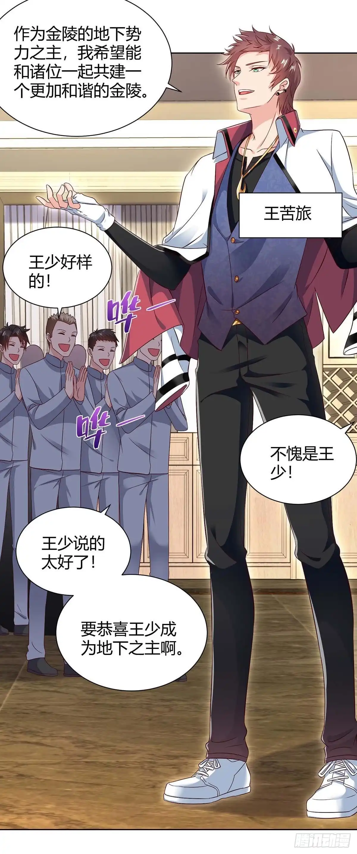 重生弃少归来 第137话 服从我 第21页