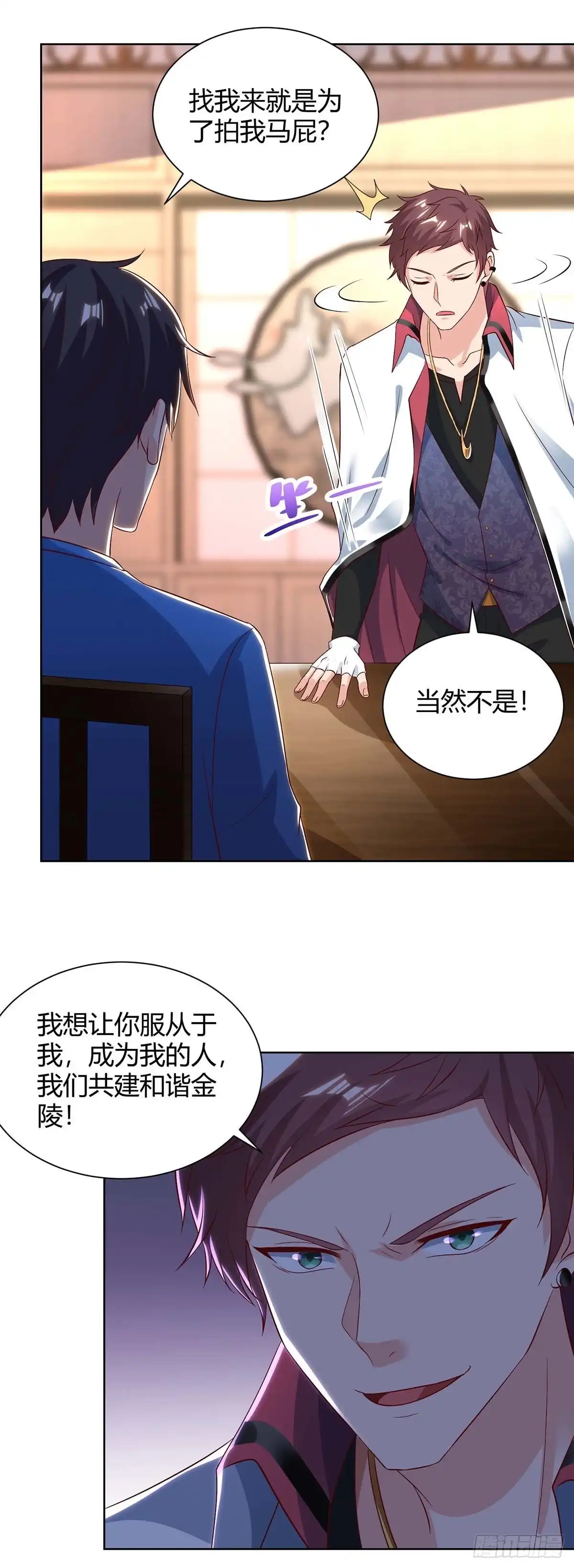 重生弃少归来 第137话 服从我 第26页