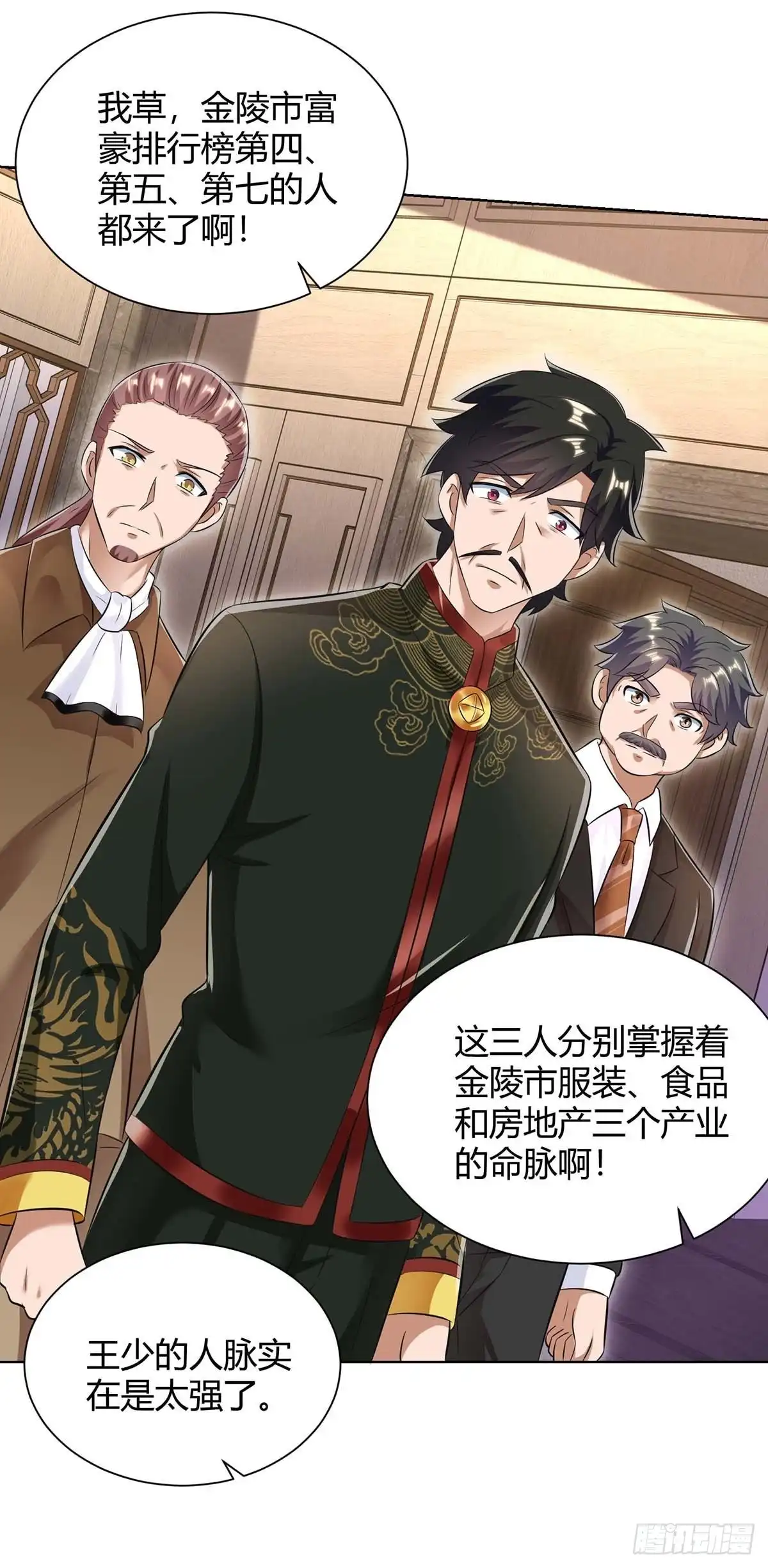 重生弃少归来 第138话 啥情况 第11页