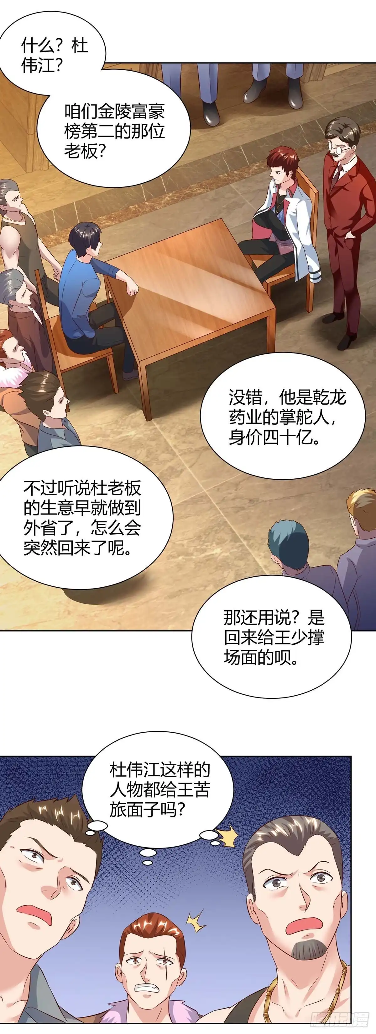 重生弃少归来 第138话 啥情况 第6页