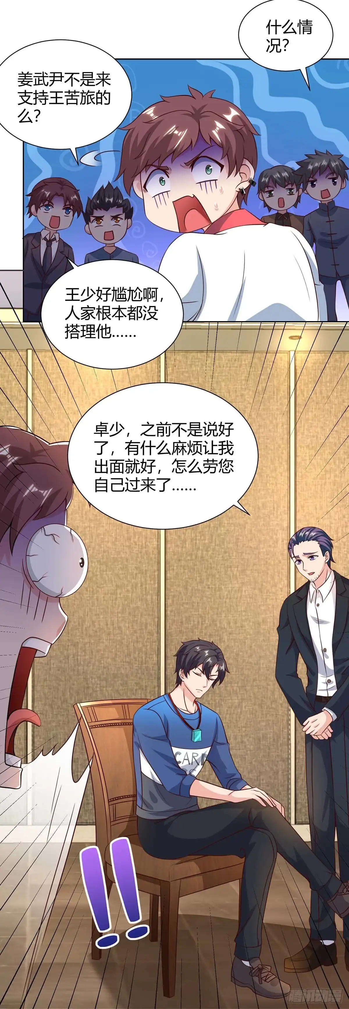 重生弃少归来 第138话 啥情况 第20页