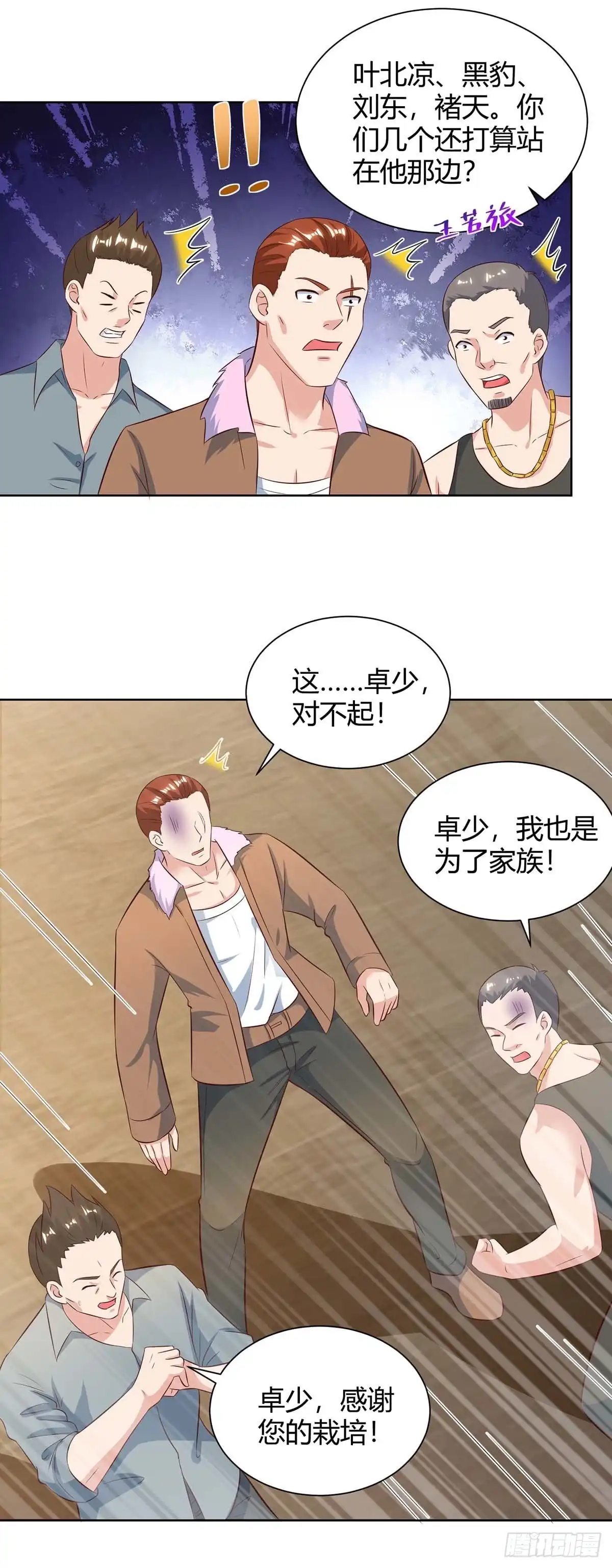 重生弃少归来 第138话 啥情况 第14页