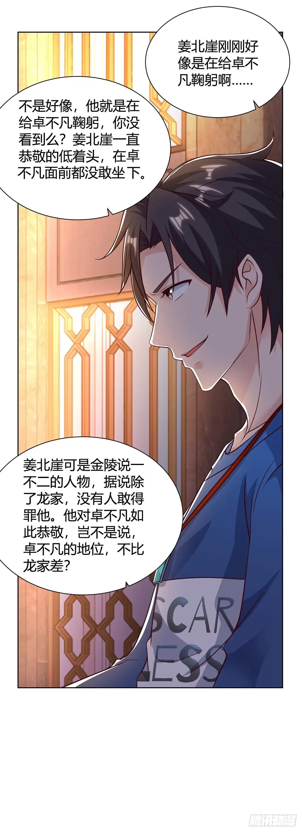 重生弃少归来 第138话 啥情况 第22页