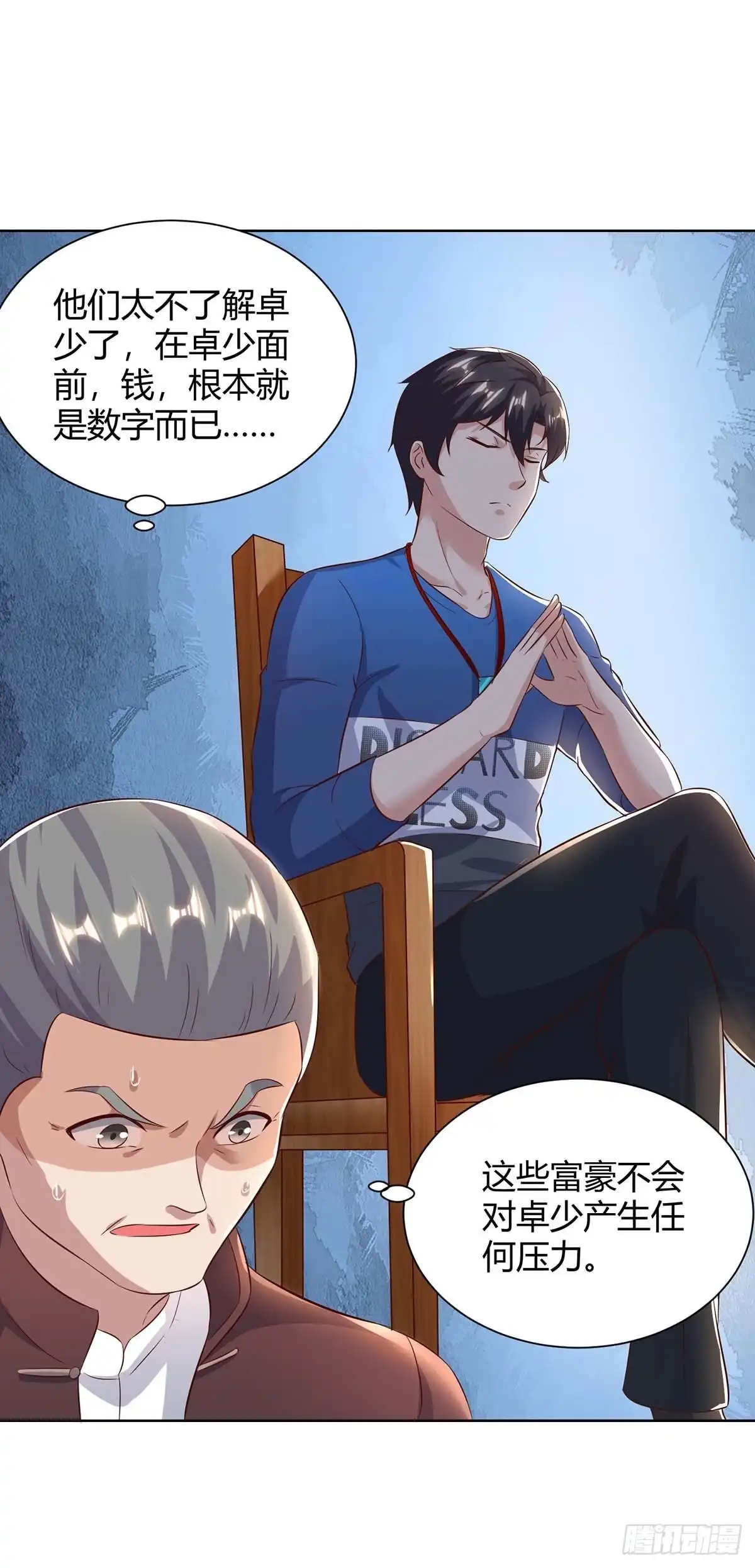 重生弃少归来 第138话 啥情况 第7页