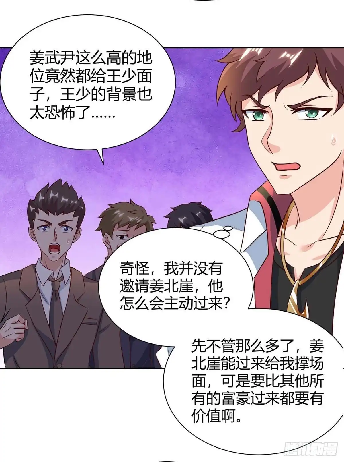 重生弃少归来 第138话 啥情况 第18页