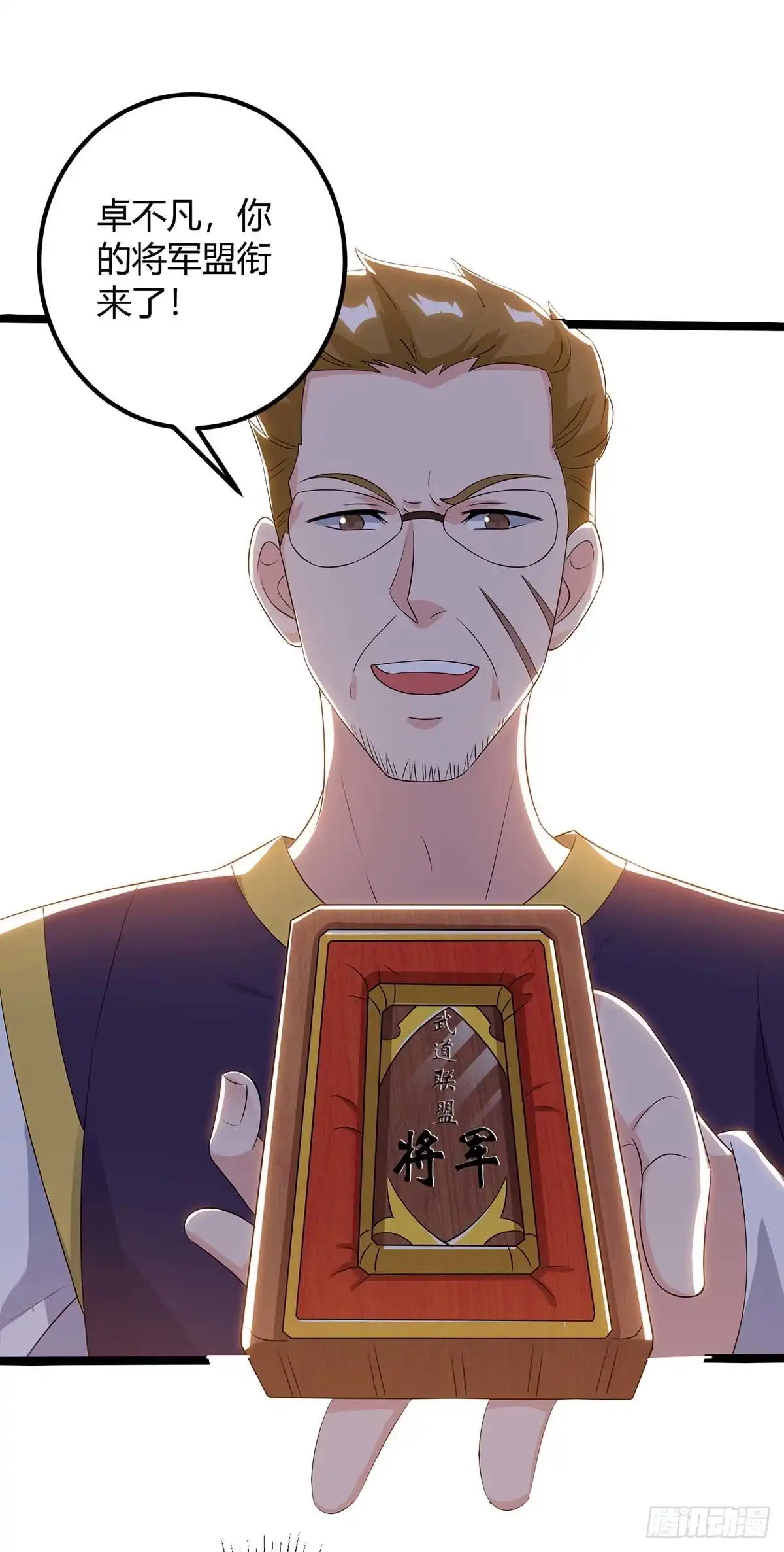 重生弃少归来 第139话 将军 第30页