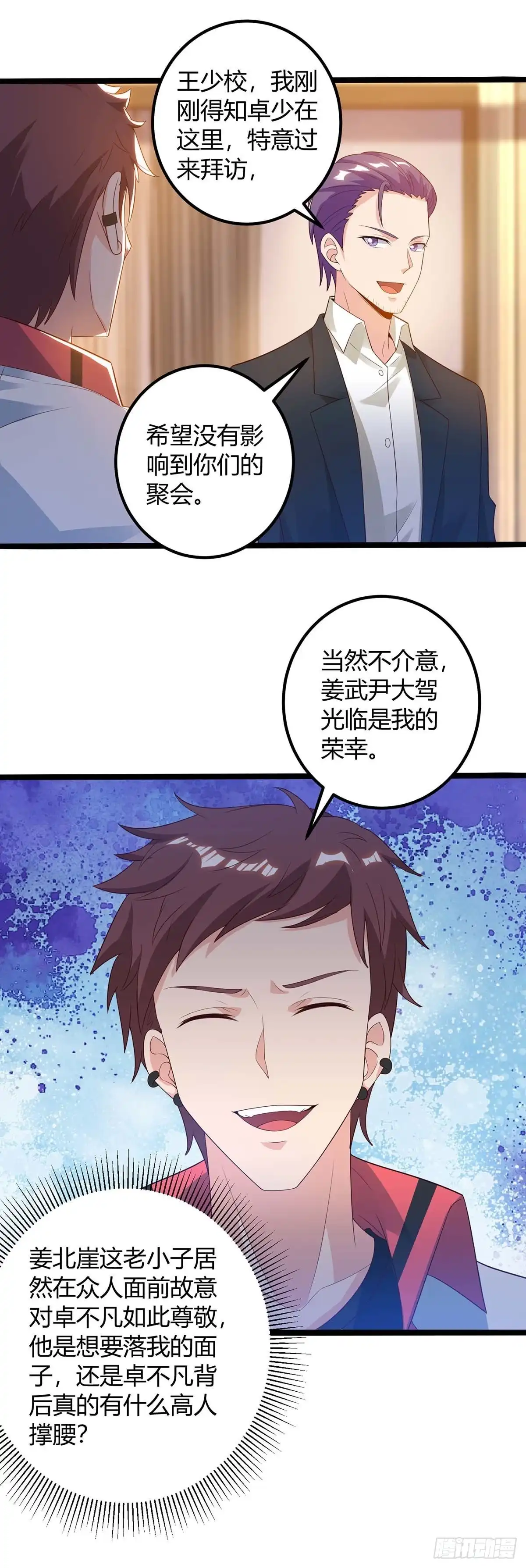 重生弃少归来 第139话 将军 第1页