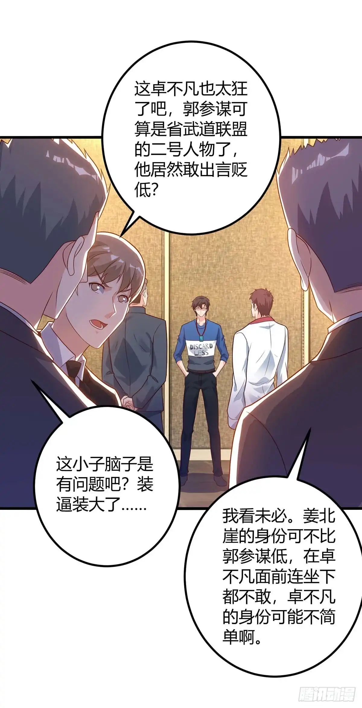 重生弃少归来 第139话 将军 第14页