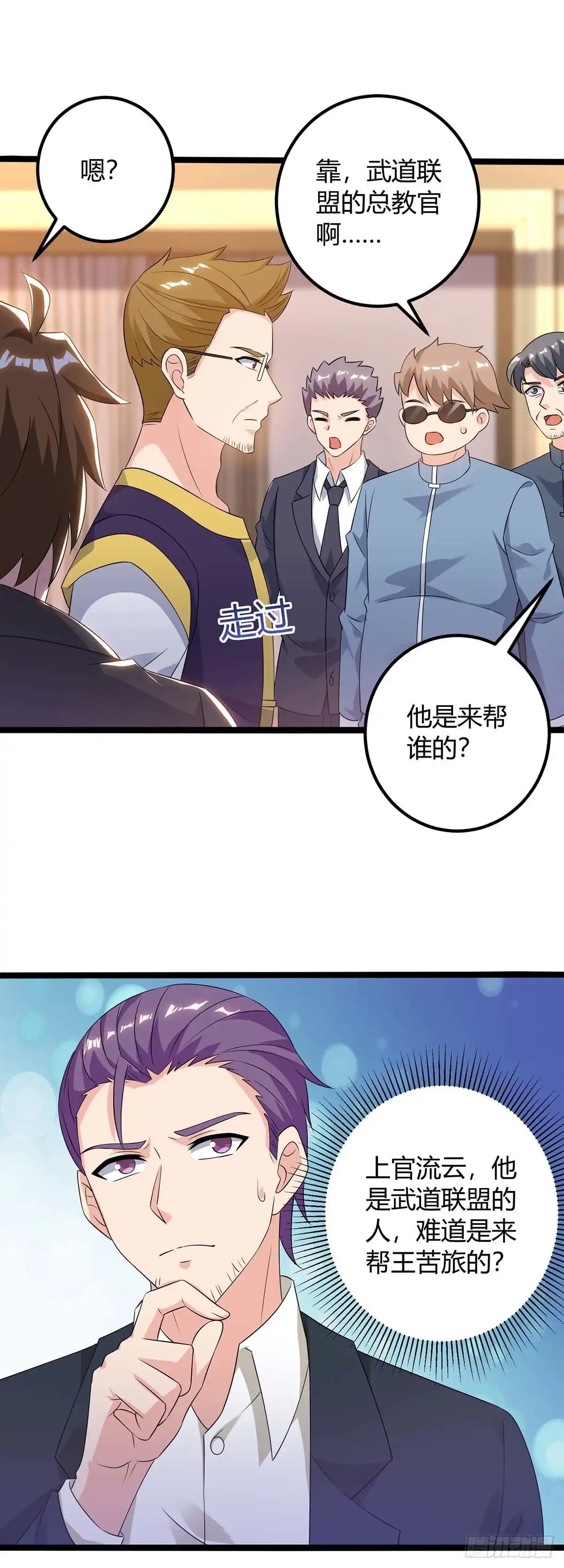 重生弃少归来 第139话 将军 第25页