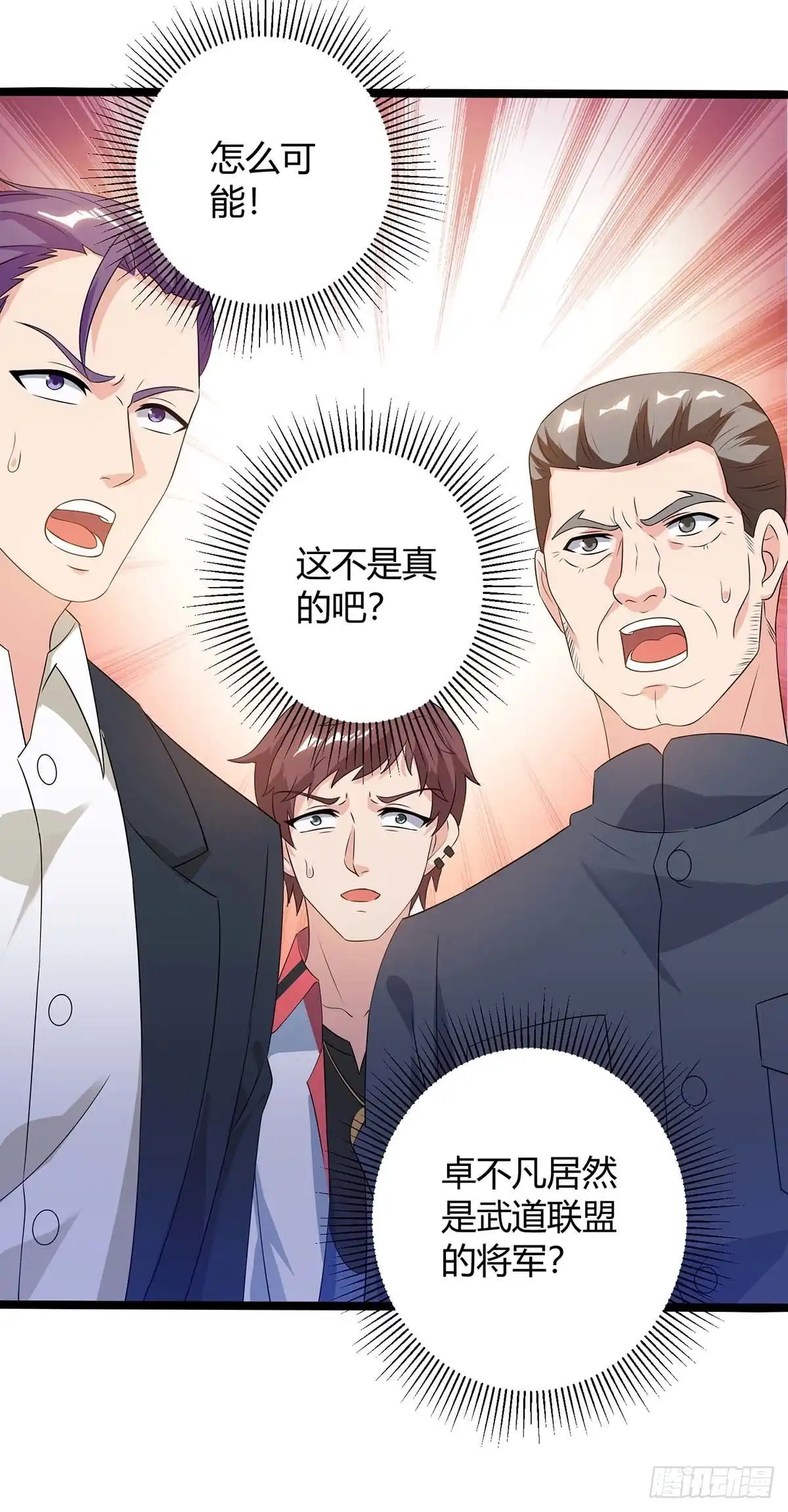 重生弃少归来 第139话 将军 第31页