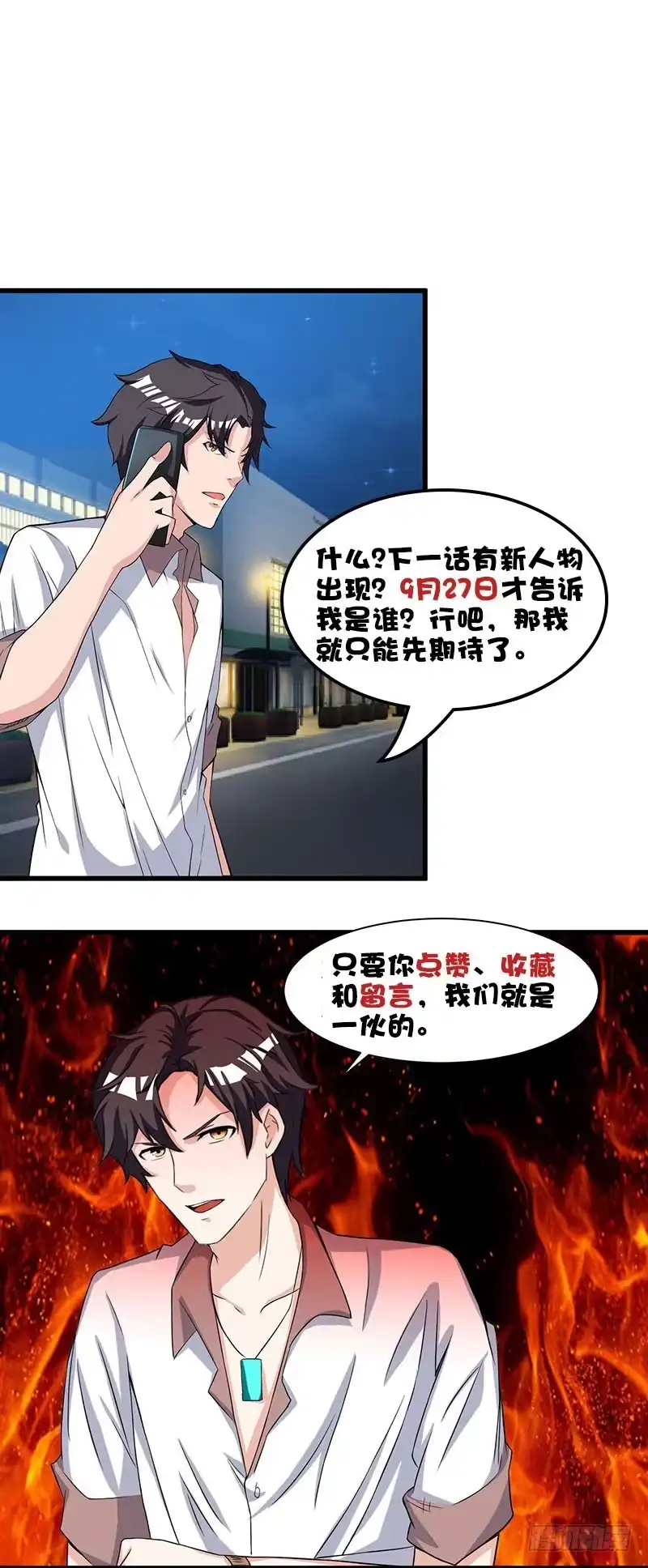 重生弃少归来 第14话 一个都别想跑 第27页