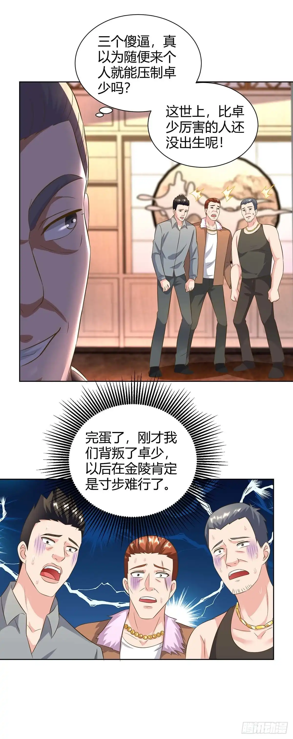 重生弃少归来 第140话 服不服 第6页