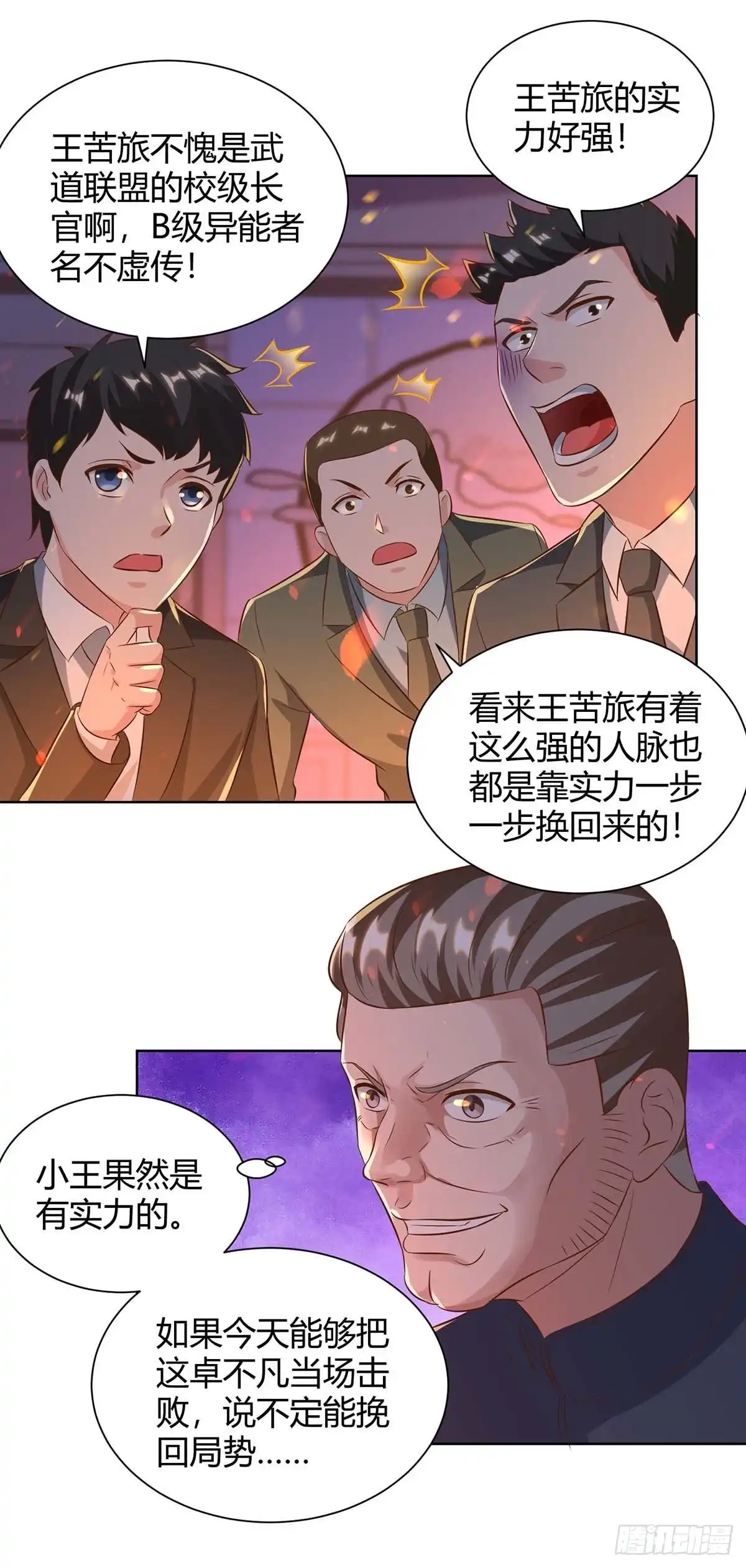 重生弃少归来 第140话 服不服 第11页