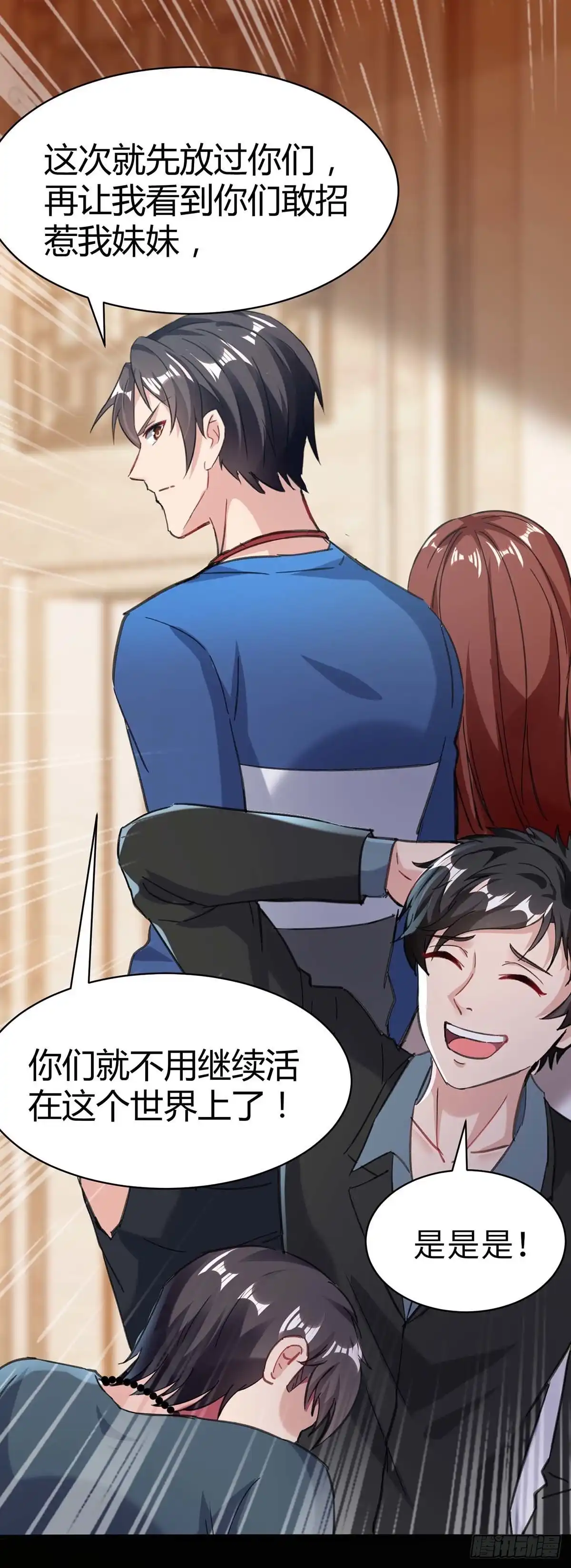 重生弃少归来 第143话 两个人渣 第27页