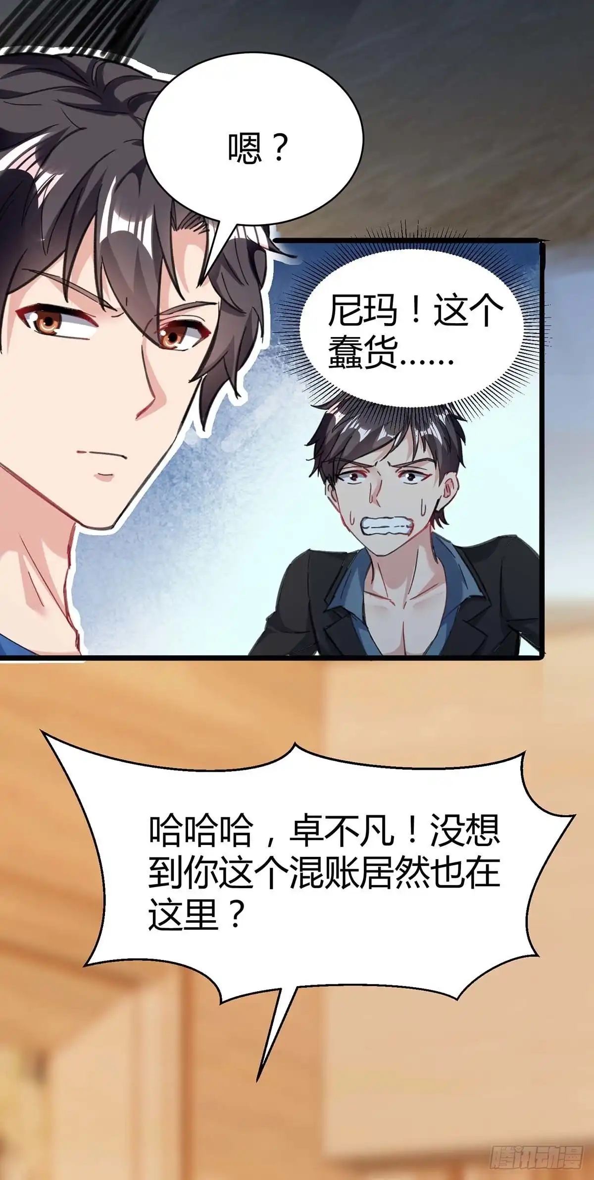 重生弃少归来 第143话 两个人渣 第15页