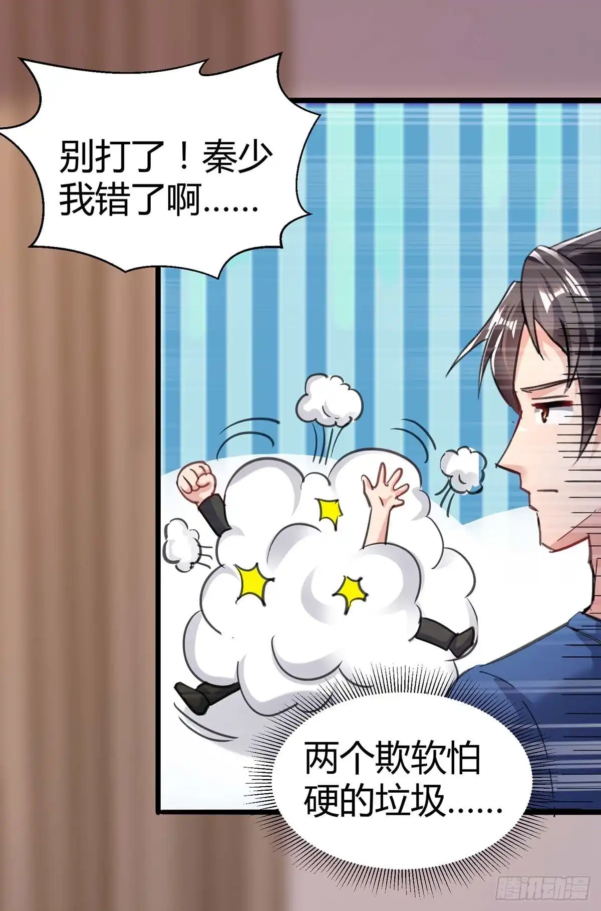 重生弃少归来 第143话 两个人渣 第23页