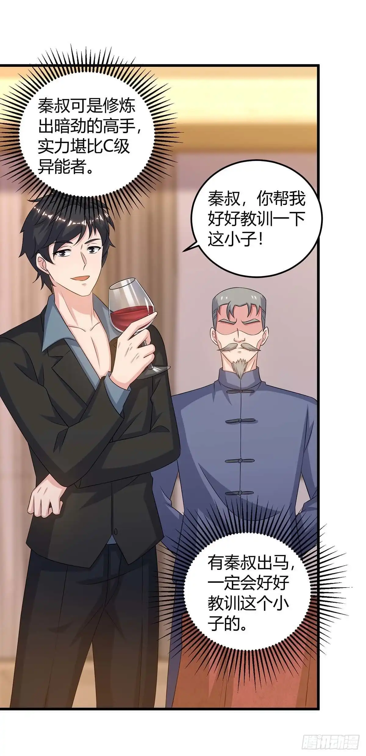 重生弃少归来 第143话 两个人渣 第2页
