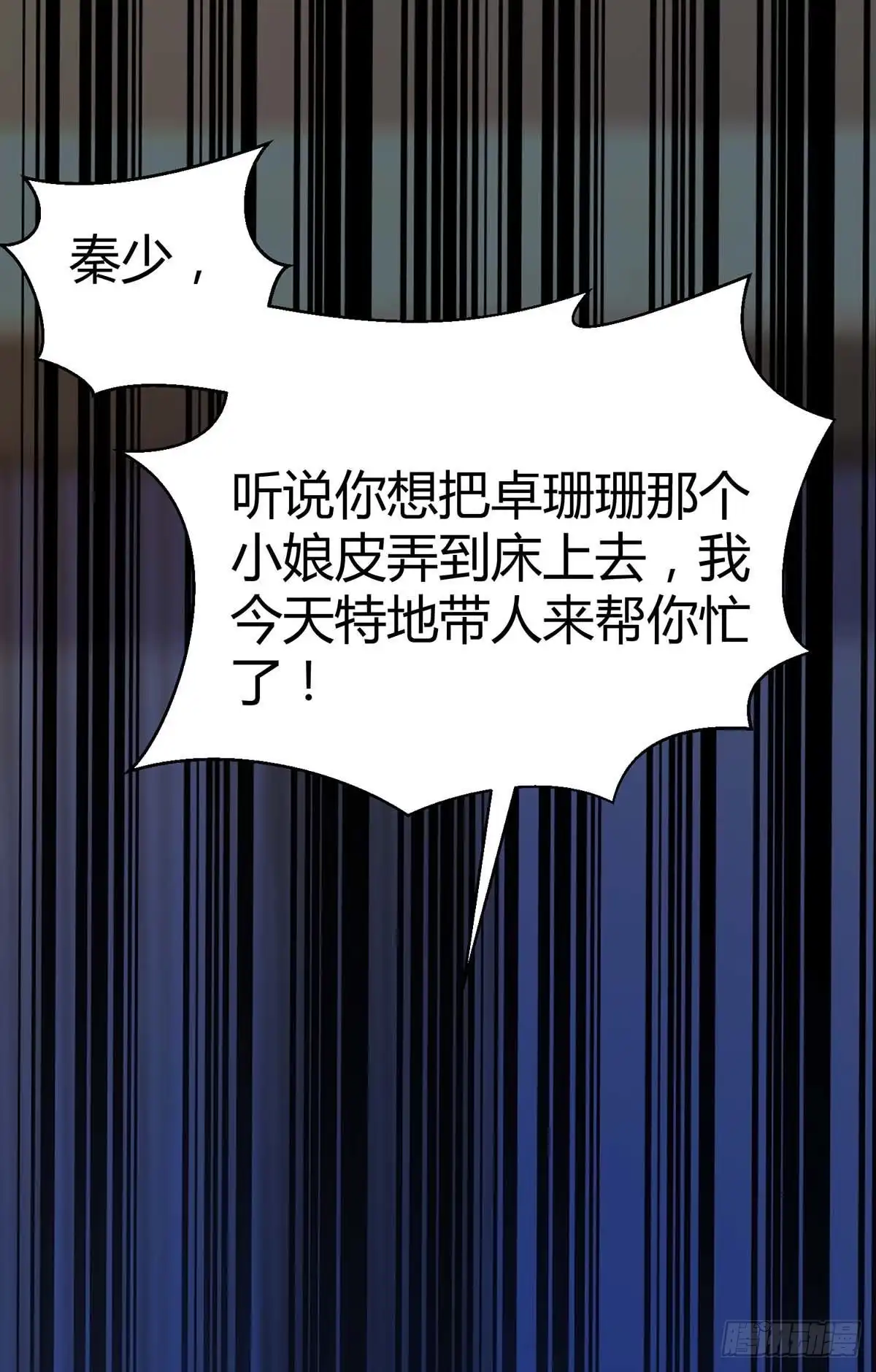 重生弃少归来 第143话 两个人渣 第13页