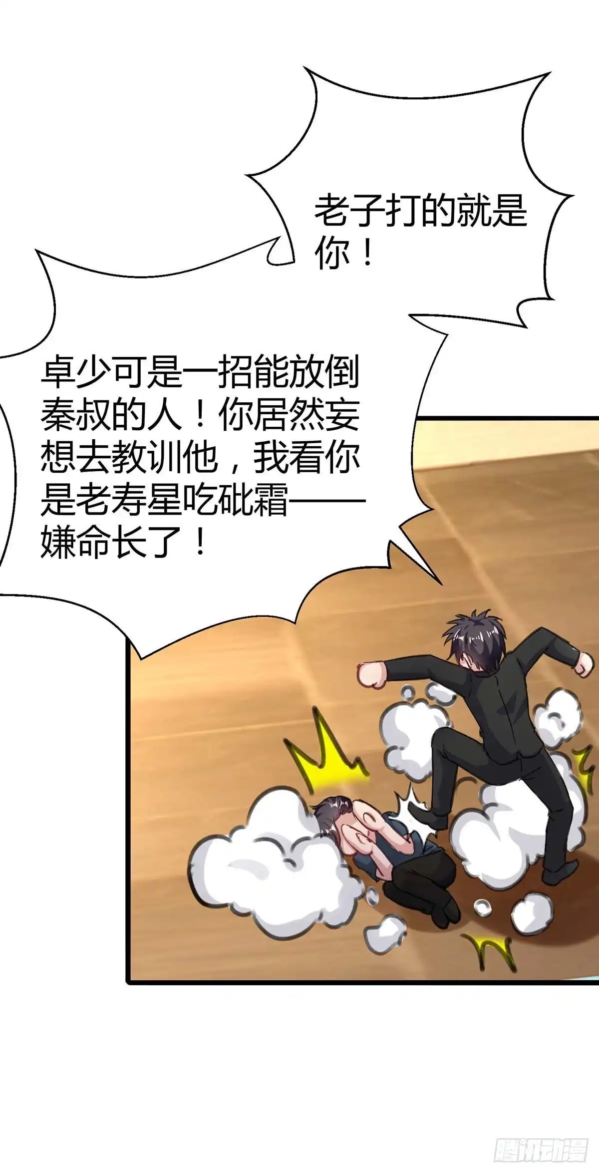 重生弃少归来 第143话 两个人渣 第21页
