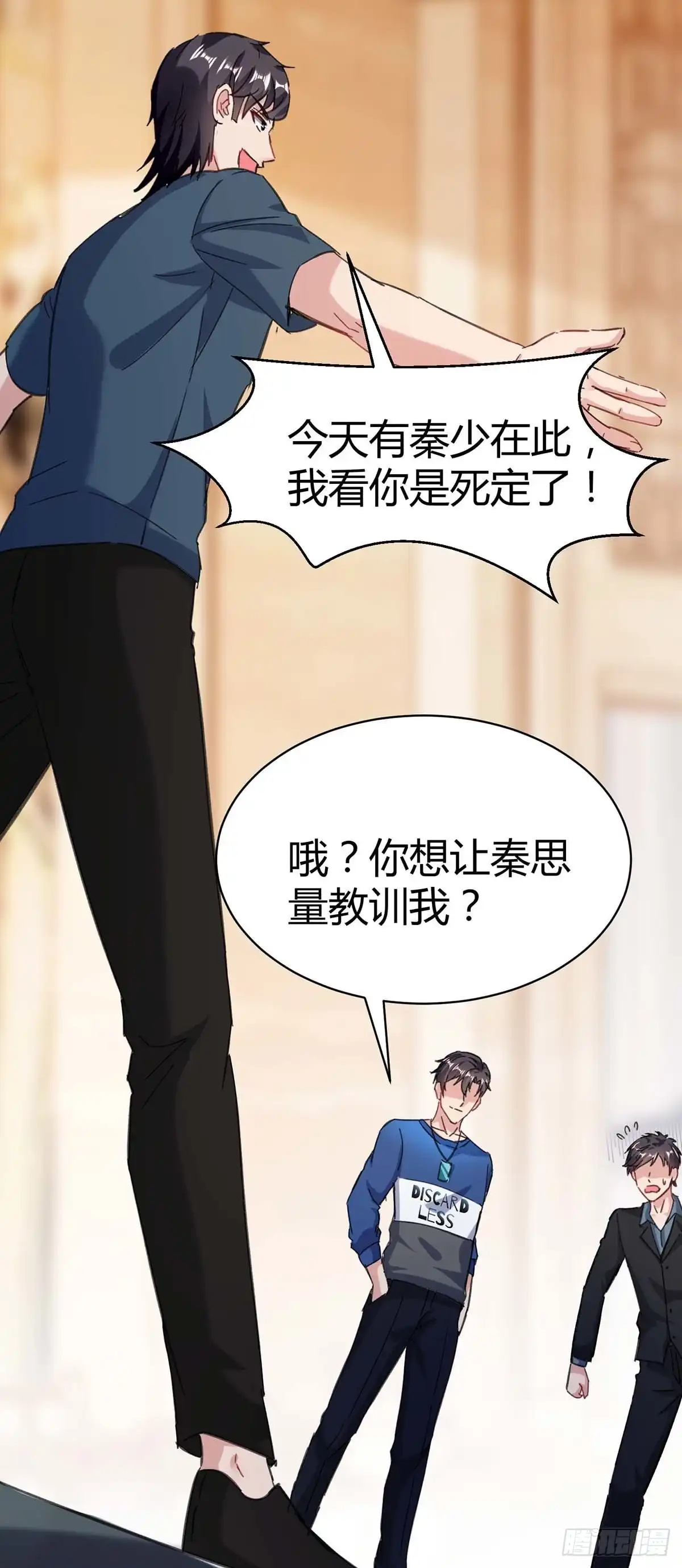 重生弃少归来 第143话 两个人渣 第16页