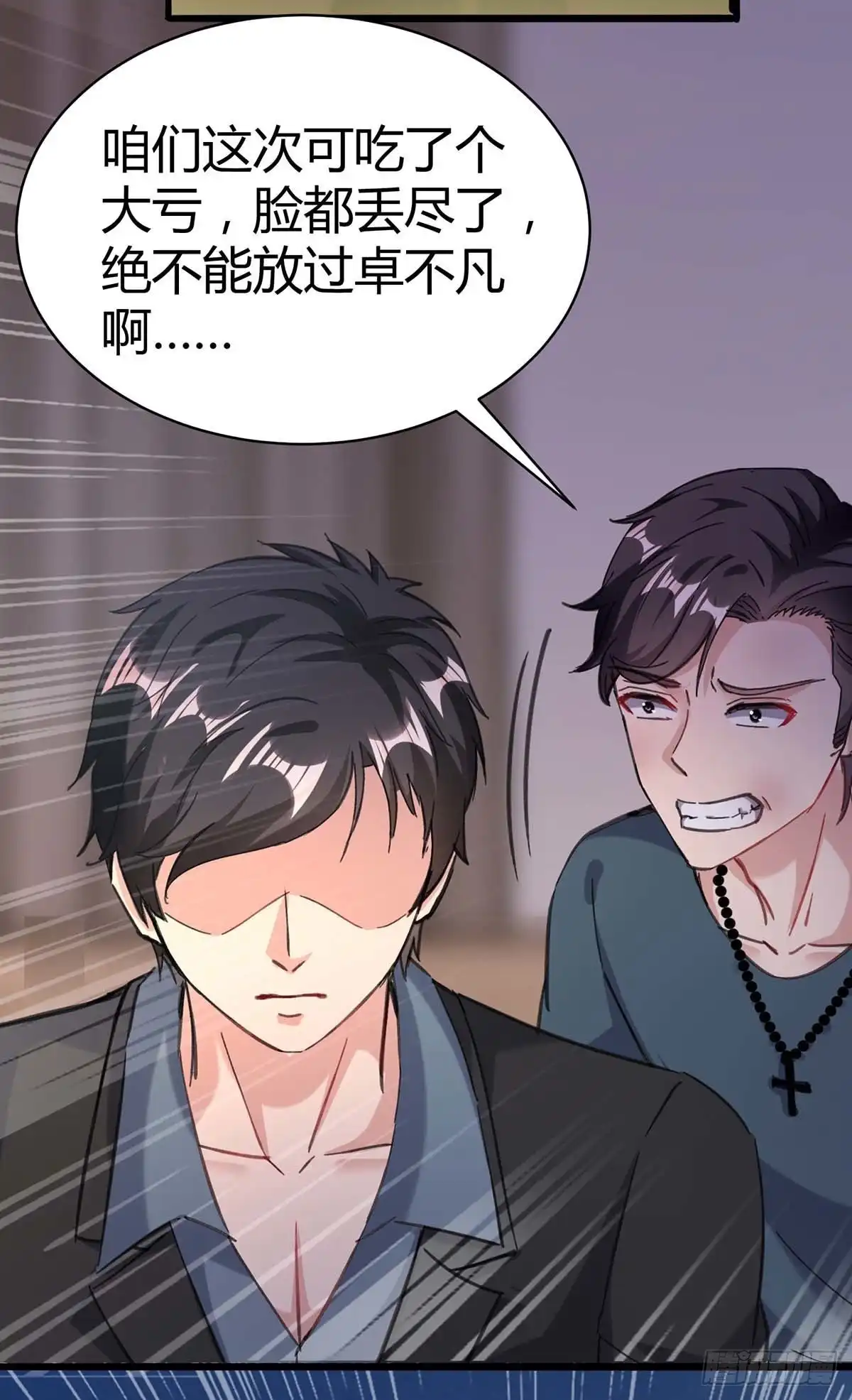 重生弃少归来 第143话 两个人渣 第29页