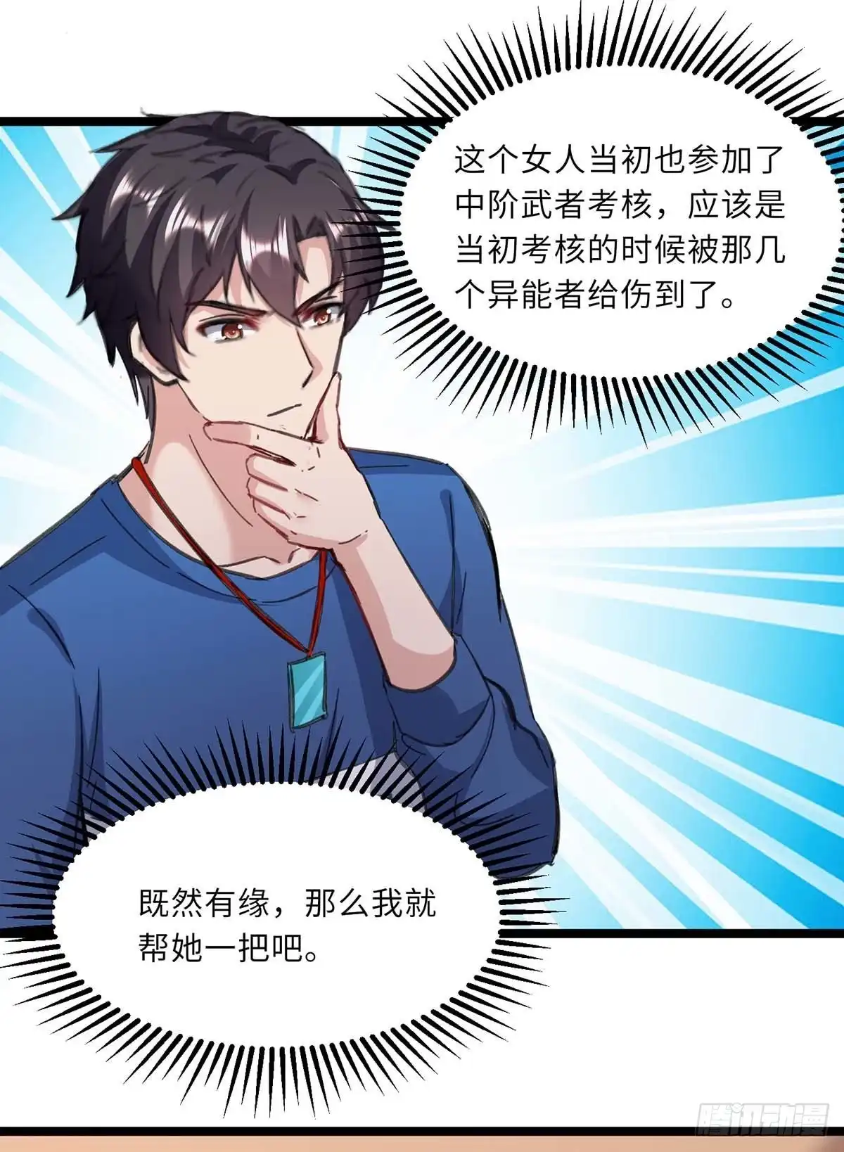 重生弃少归来 第145话 我试试 第17页