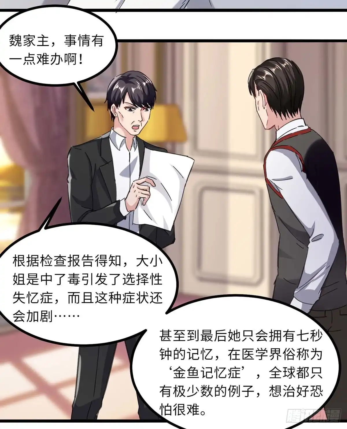 重生弃少归来 第145话 我试试 第12页