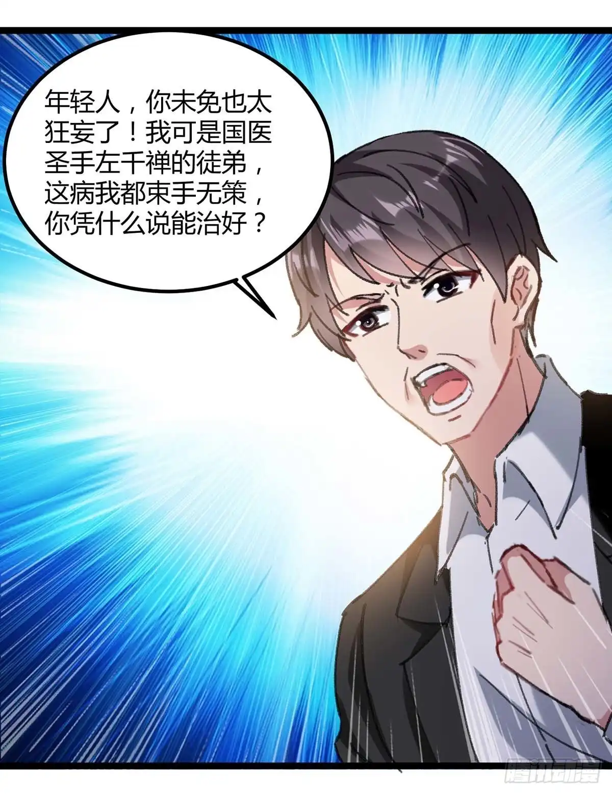 重生弃少归来 第145话 我试试 第23页