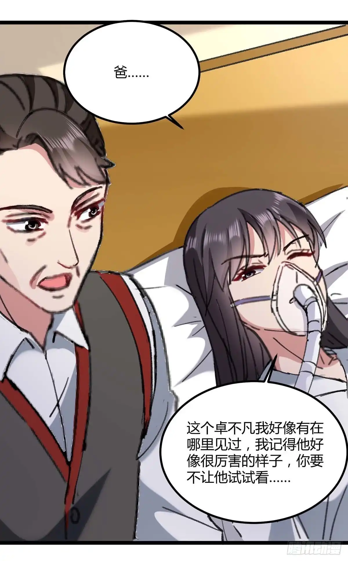 重生弃少归来 第146话 想起来了 第2页