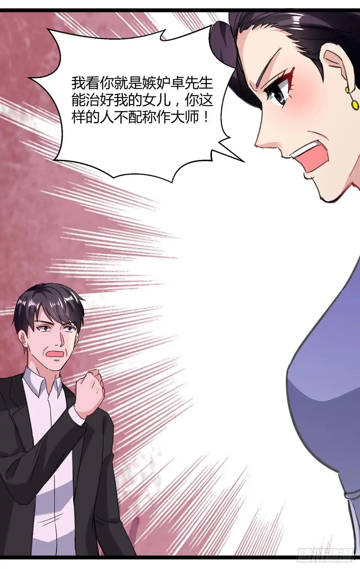 重生弃少归来 第146话 想起来了 第20页
