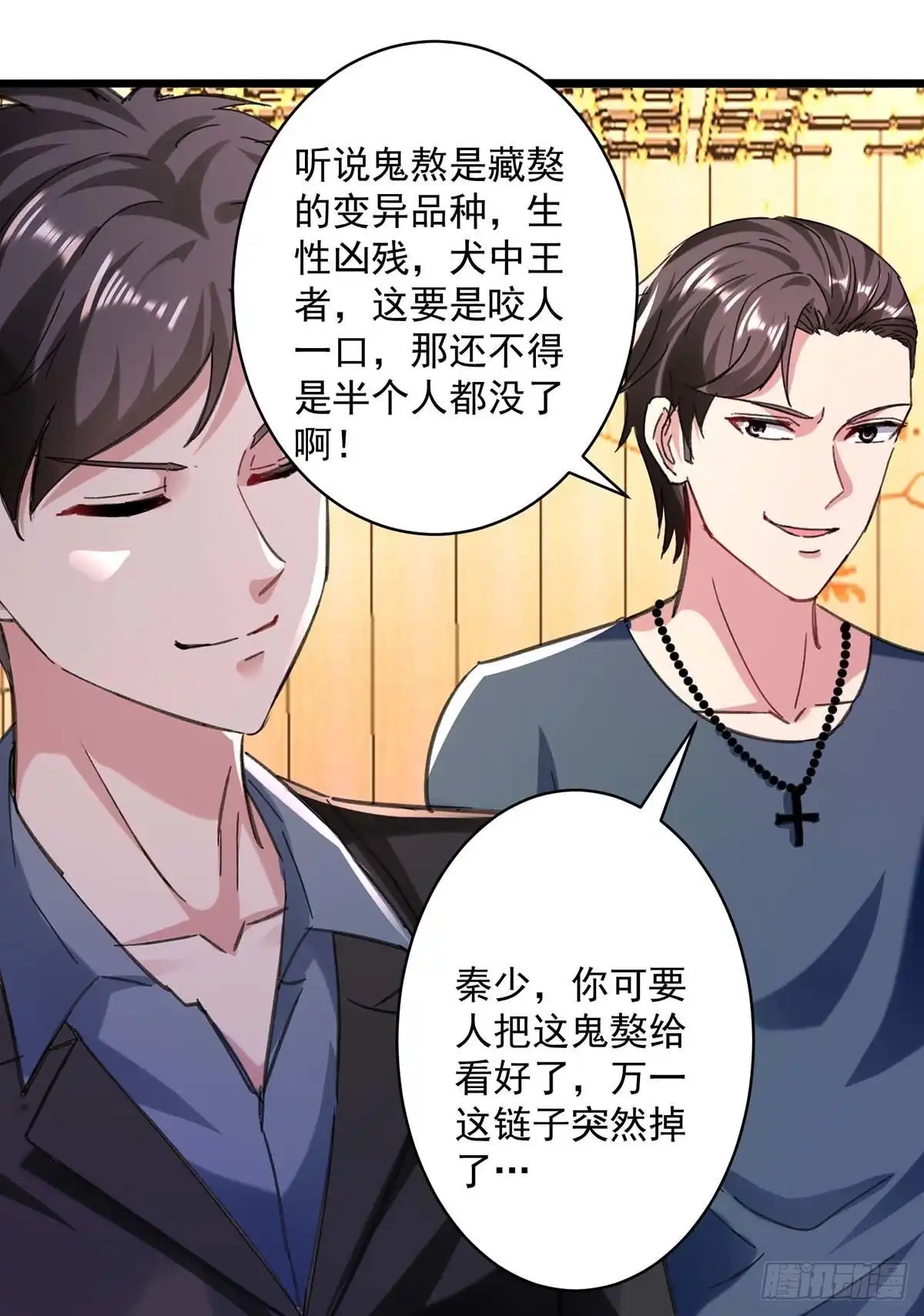 重生弃少归来 第147话 鬼獒 第30页