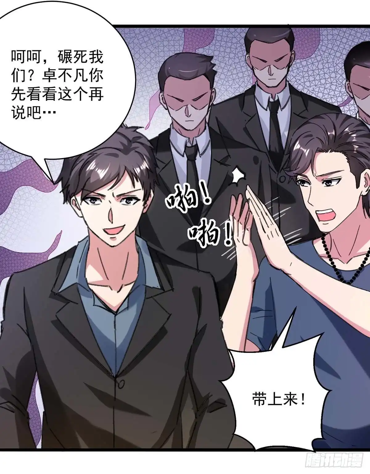 重生弃少归来 第147话 鬼獒 第24页