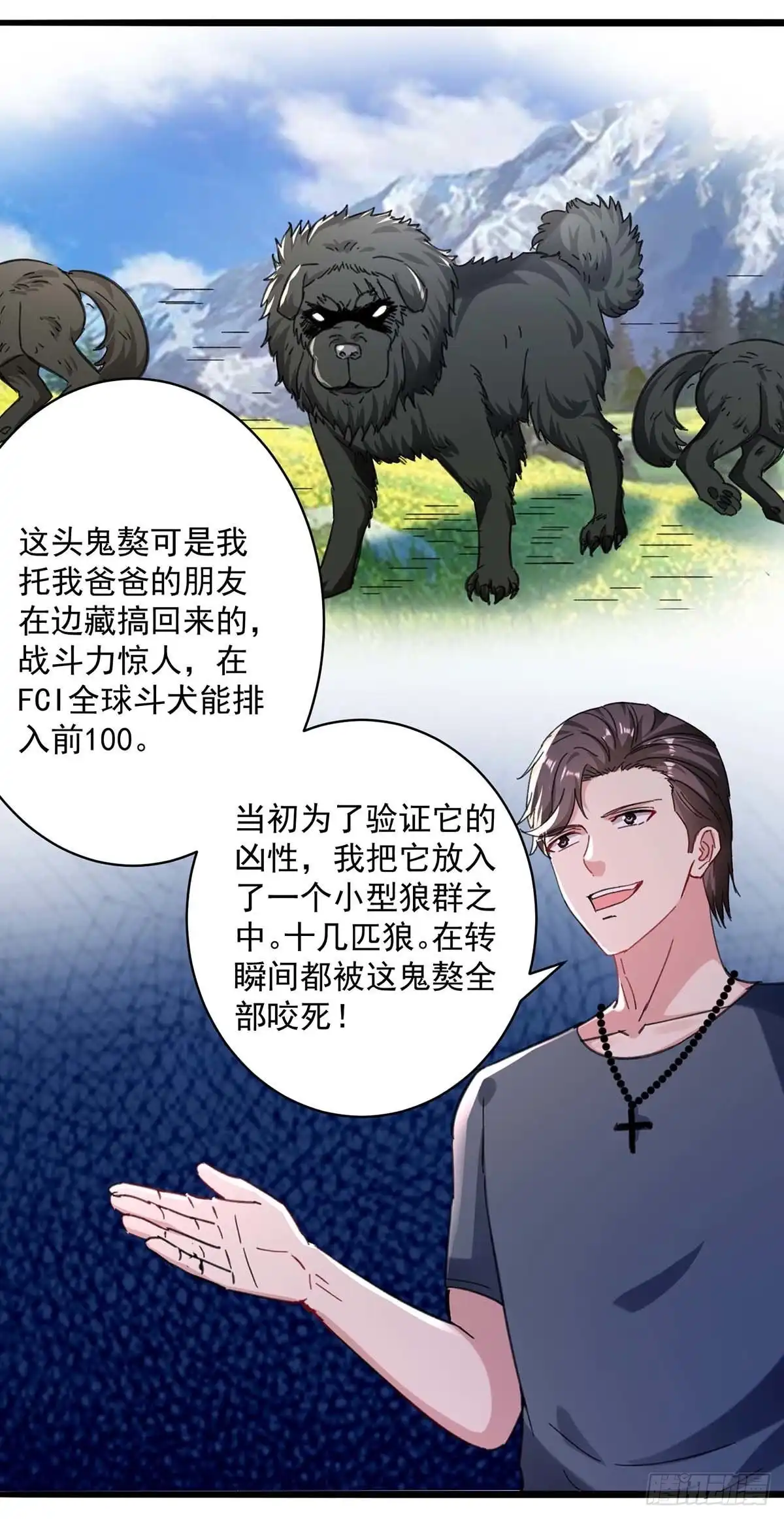 重生弃少归来 第147话 鬼獒 第29页
