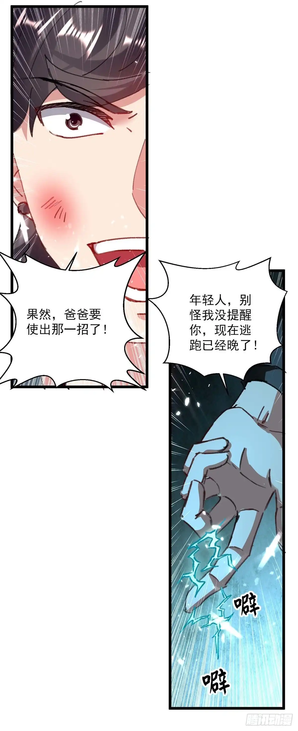 重生弃少归来 第149话 不讲武德 第26页