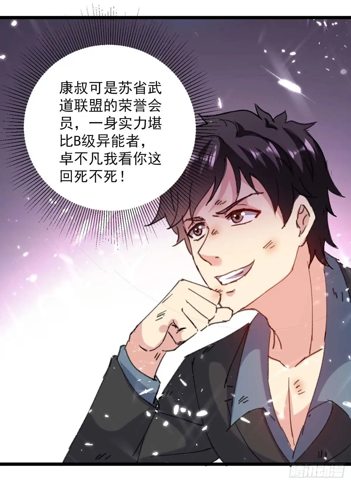 重生弃少归来 第149话 不讲武德 第9页