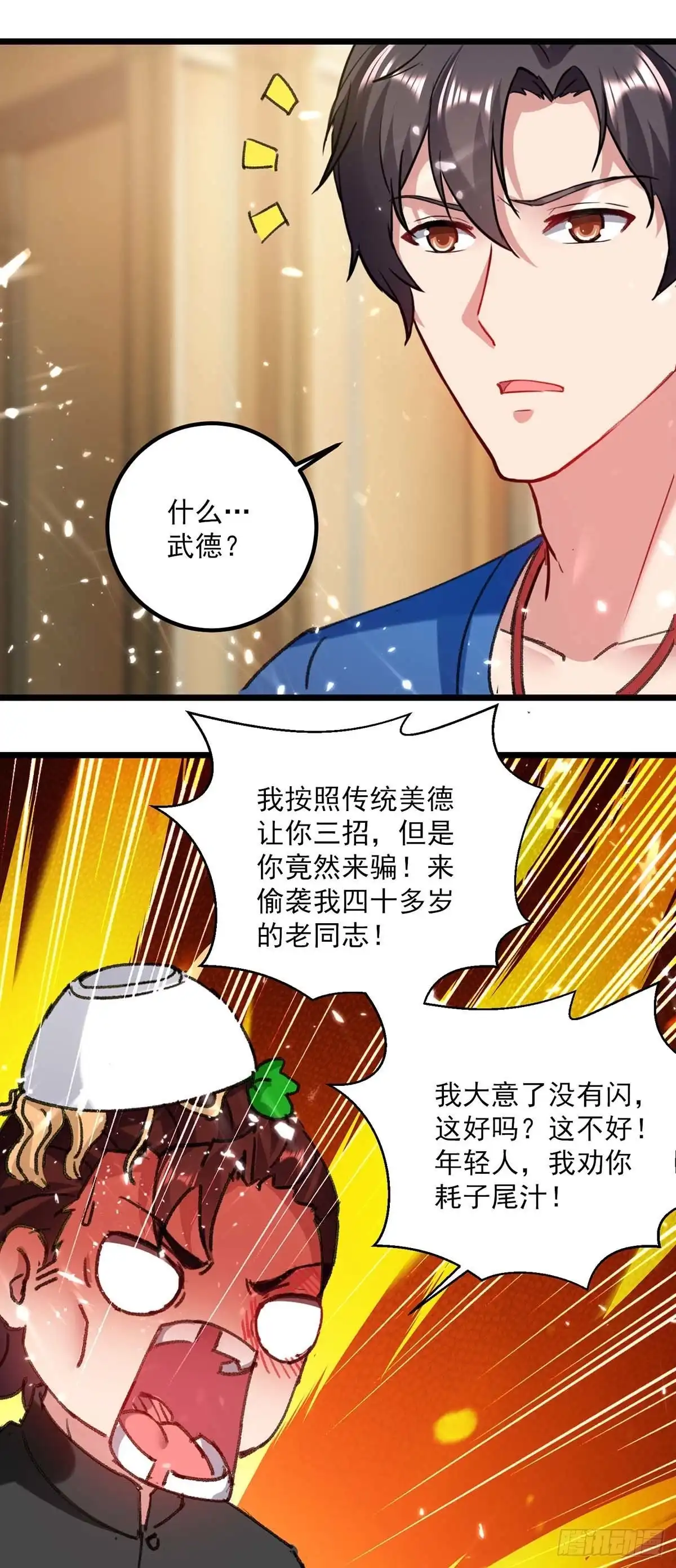 重生弃少归来 第149话 不讲武德 第22页