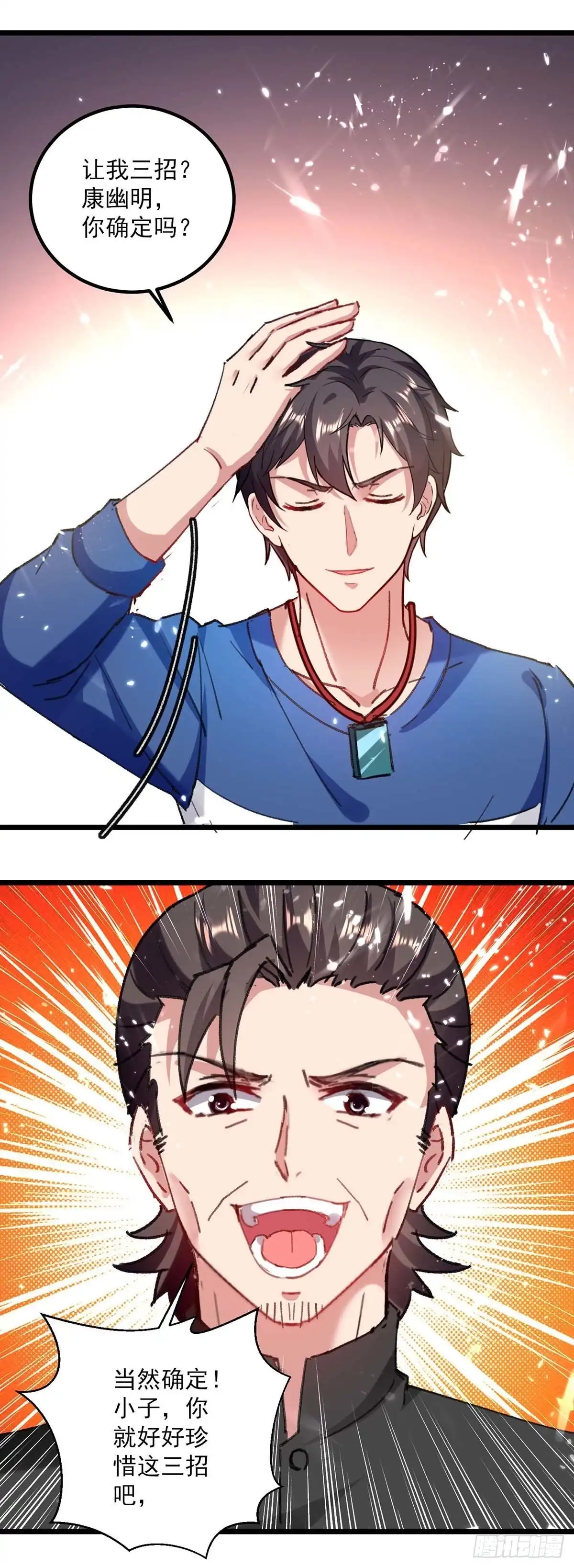 重生弃少归来 第149话 不讲武德 第15页