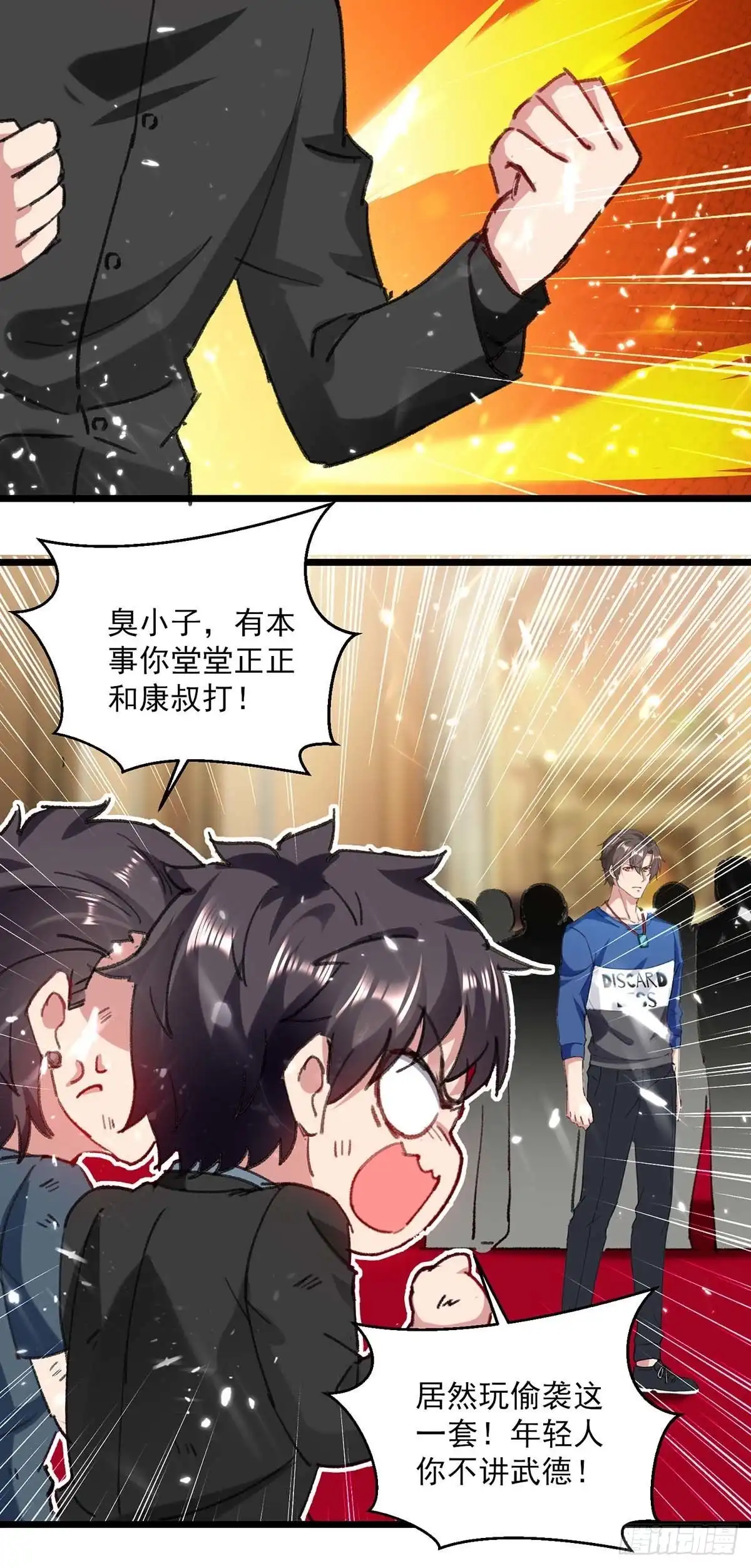 重生弃少归来 第149话 不讲武德 第23页