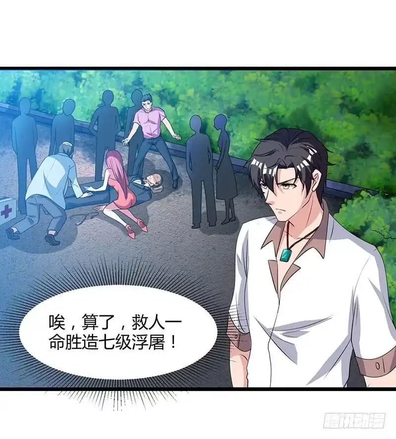 重生弃少归来 第15话 初见龙家小姐 第23页