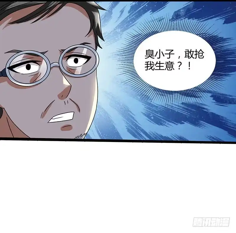 重生弃少归来 第15话 初见龙家小姐 第14页