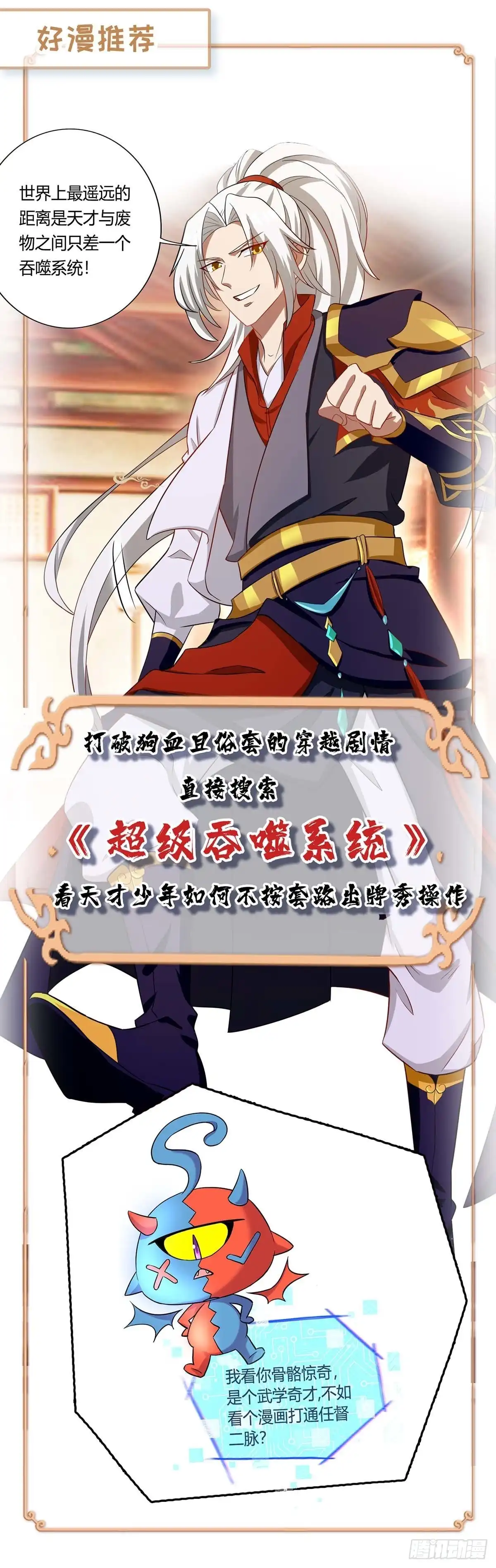 重生弃少归来 第150话 一招破敌 第29页