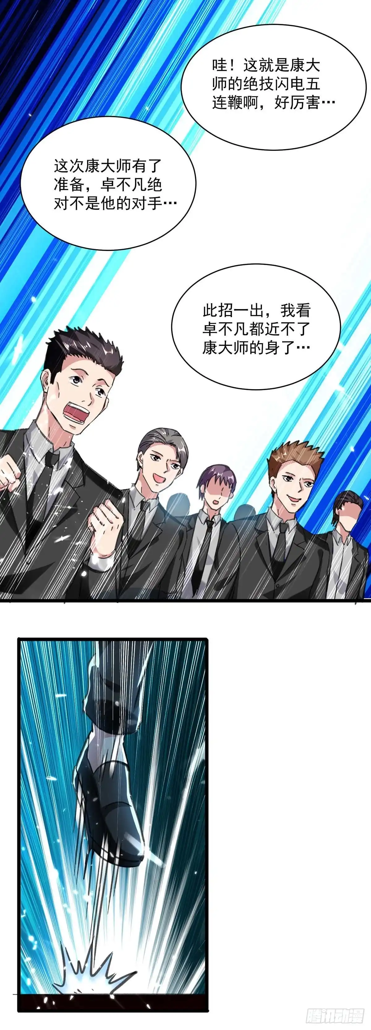 重生弃少归来 第150话 一招破敌 第1页